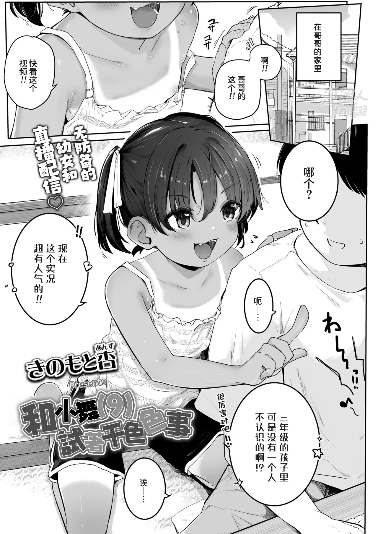 Mai-chan to Eroku Yatte Mita | 和小舞试着干色色事  | page 1 full