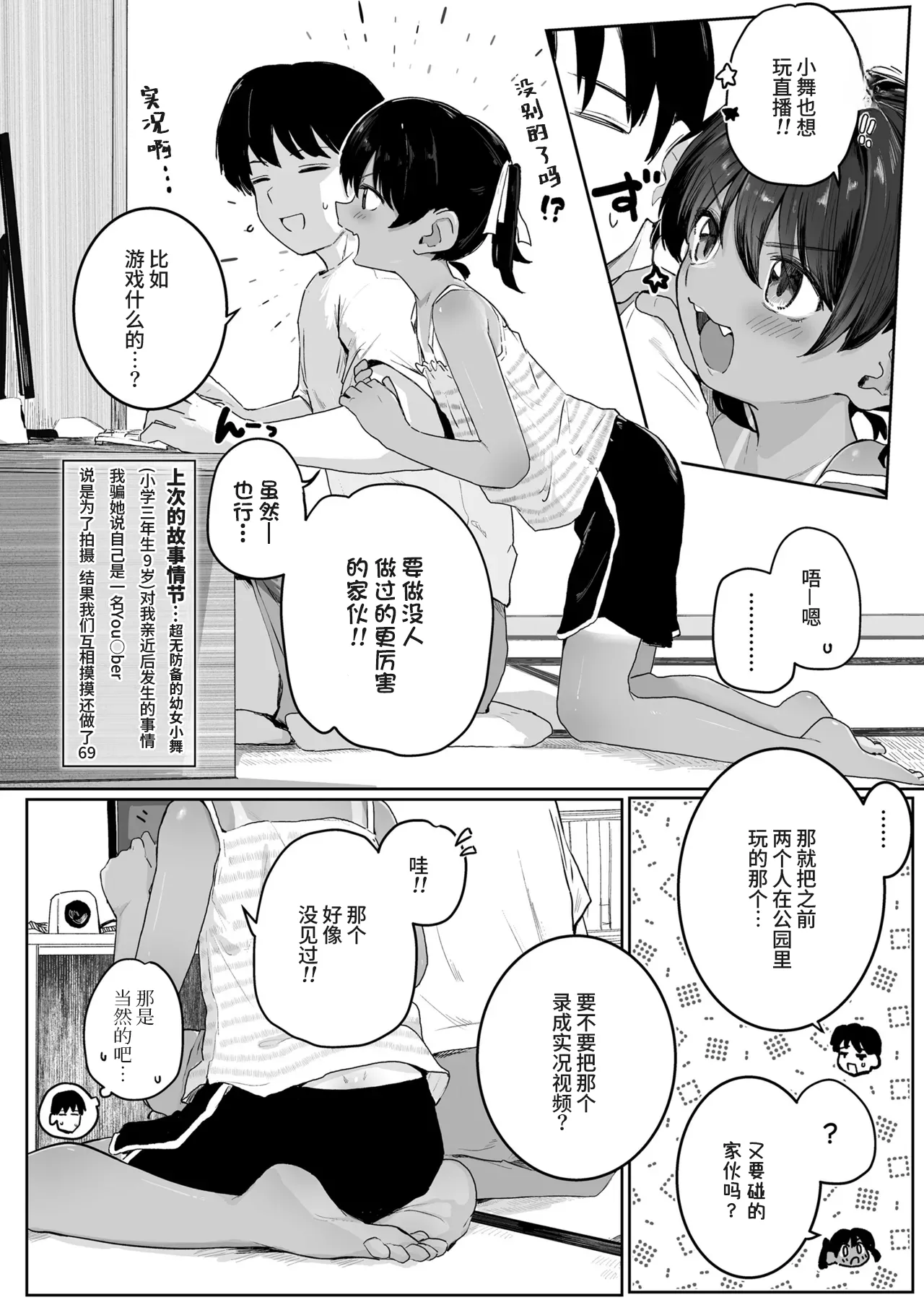 Mai-chan to Eroku Yatte Mita | 和小舞试着干色色事  | page 2 full