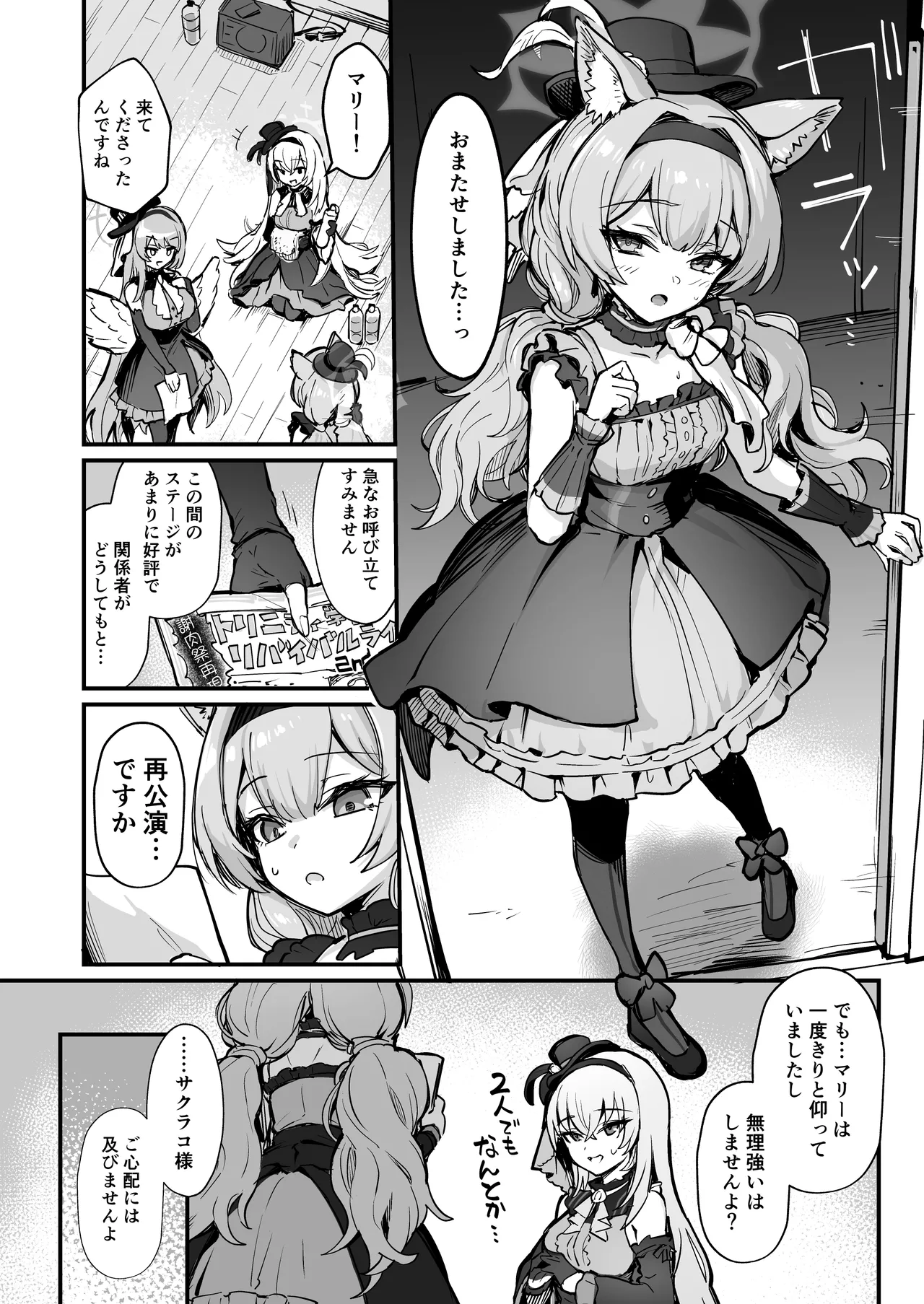 Mari Shokushu Ochi IV page 3 full