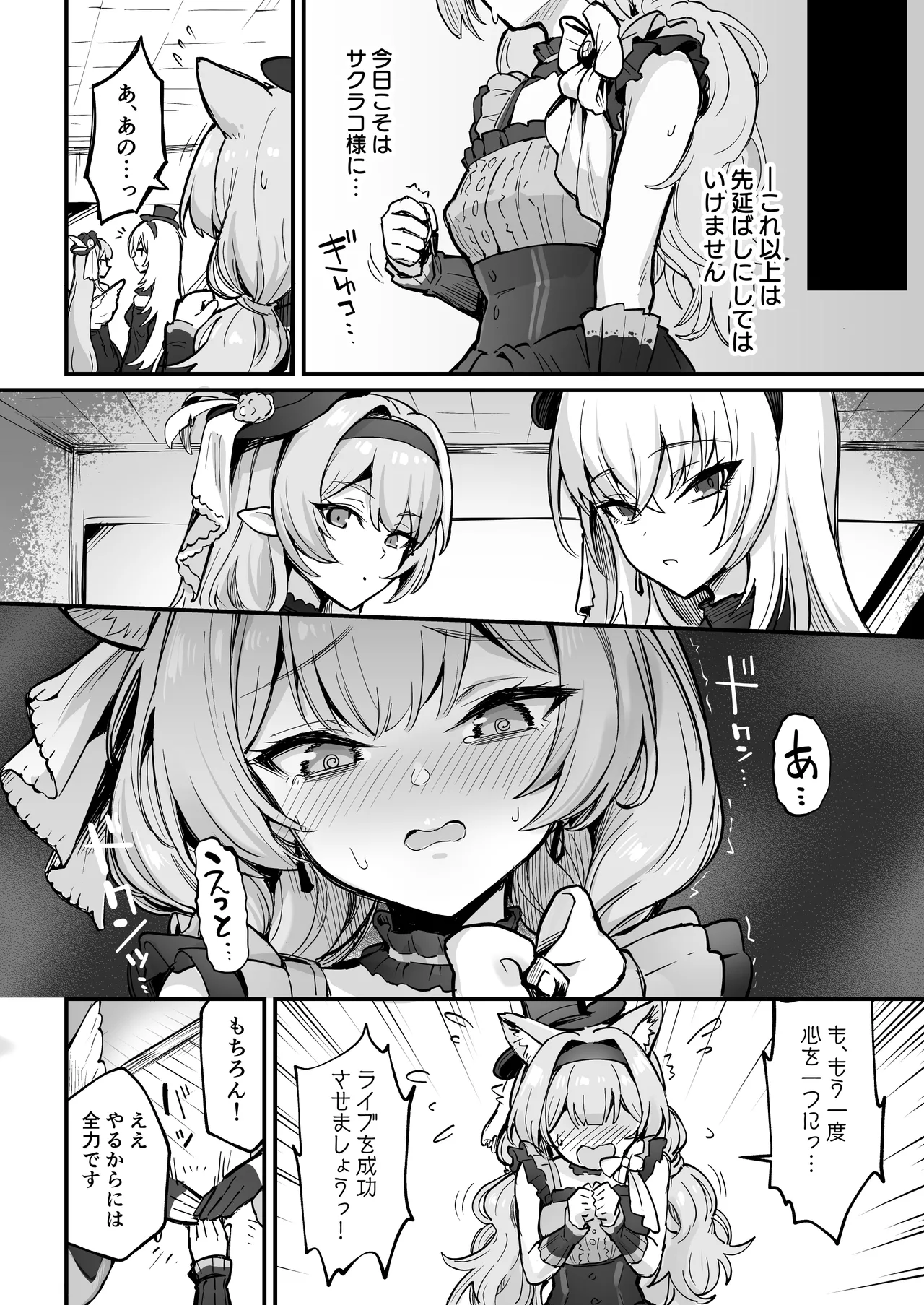 Mari Shokushu Ochi IV page 7 full