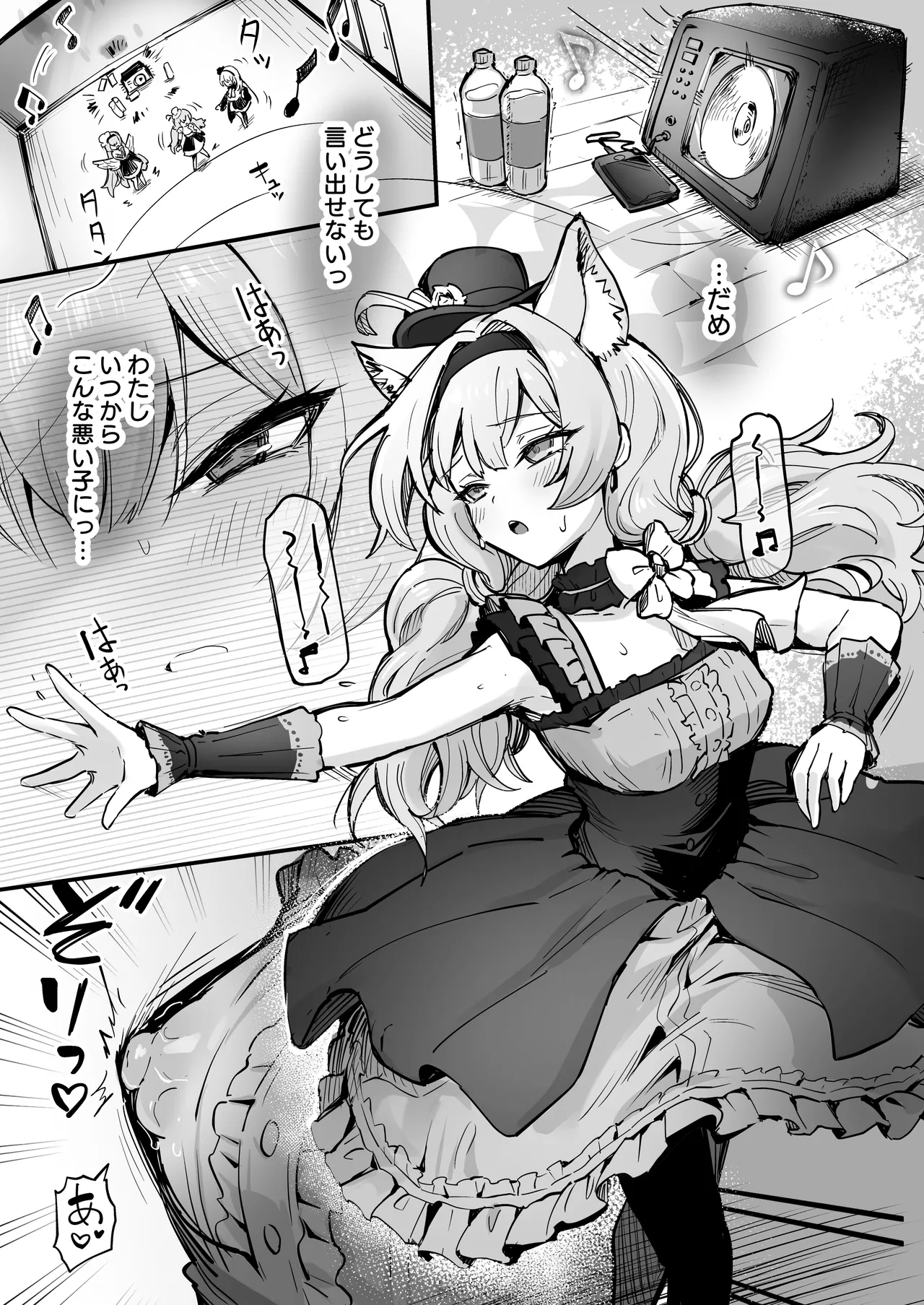 Mari Shokushu Ochi IV page 8 full