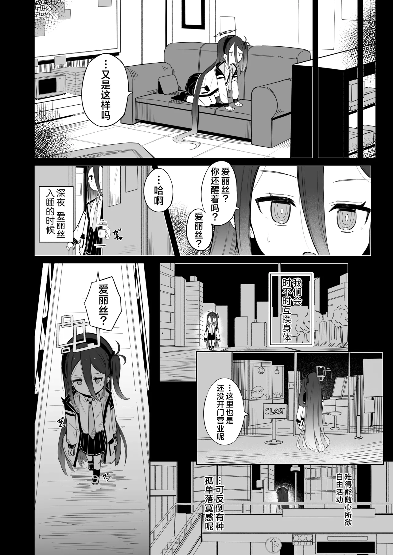 Kei-chan wa Nemuranai. | 凯伊酱怎么都睡不着觉。 page 4 full