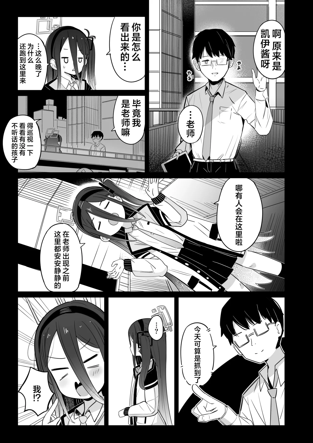 Kei-chan wa Nemuranai. | 凯伊酱怎么都睡不着觉。 page 5 full