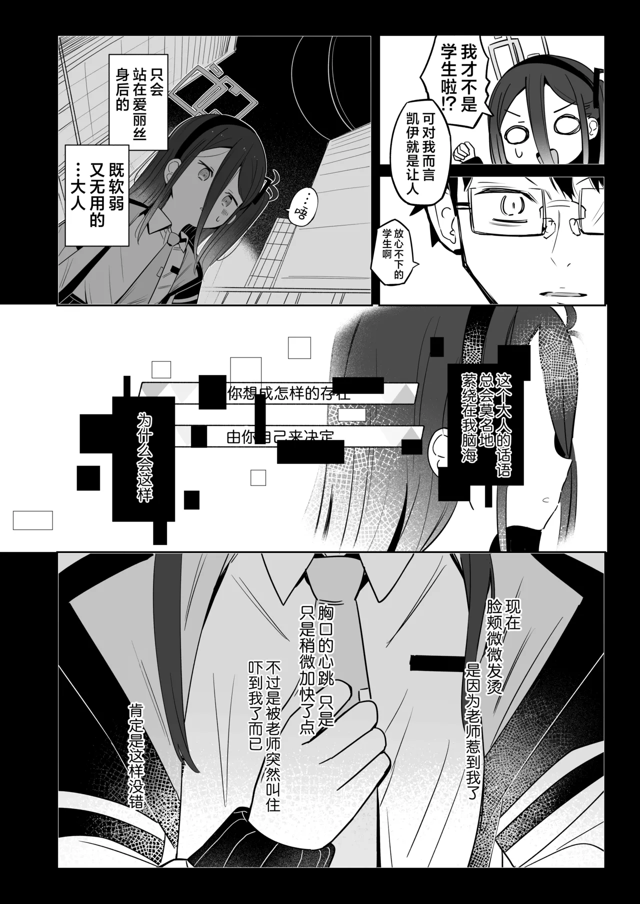 Kei-chan wa Nemuranai. | 凯伊酱怎么都睡不着觉。 page 6 full