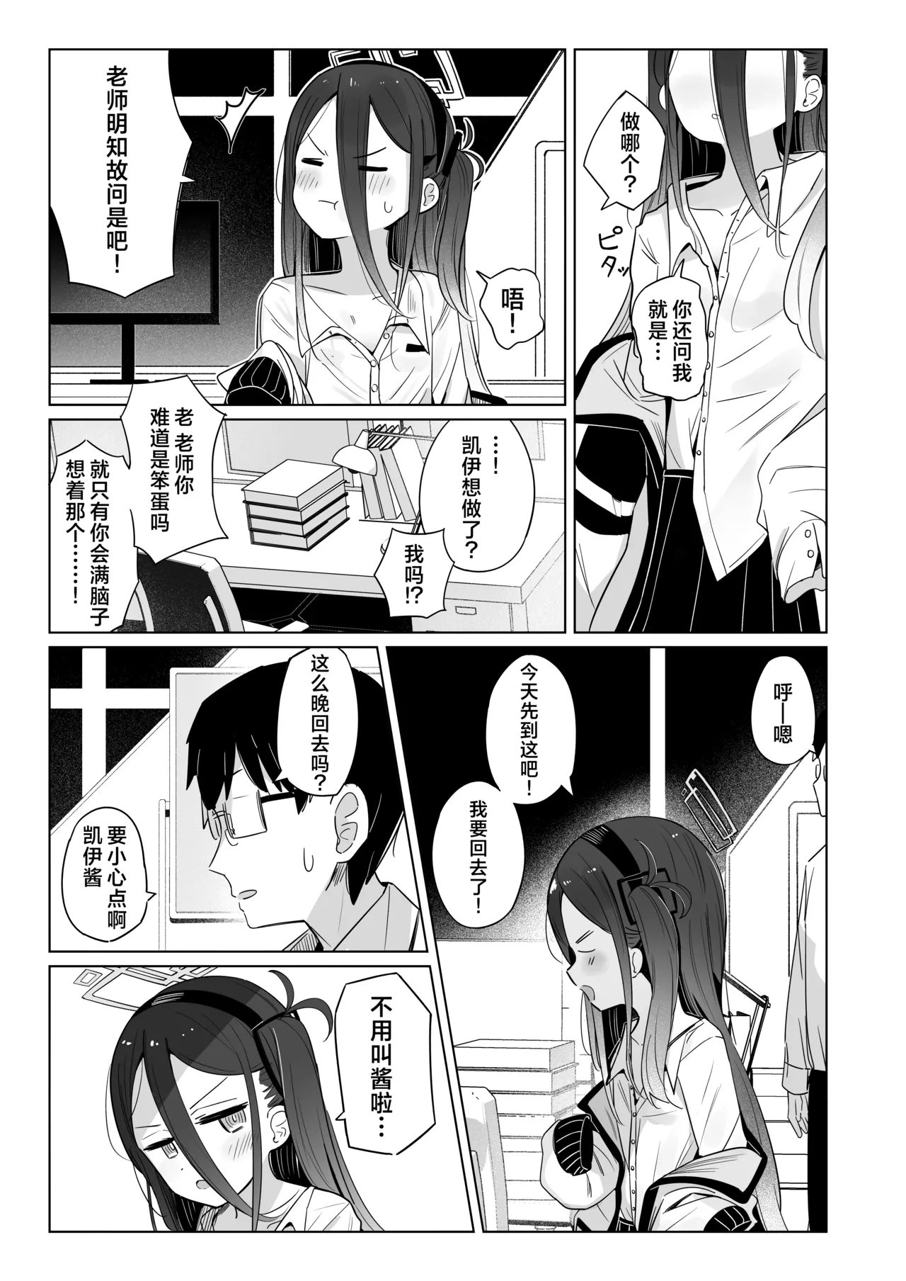 Kei-chan wa Nemuranai. | 凯伊酱怎么都睡不着觉。 page 9 full