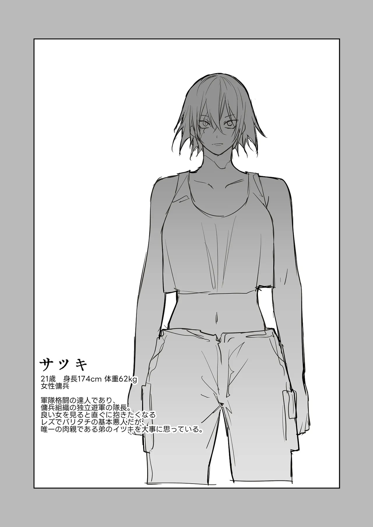 宿敵に敗れる女性傭兵 page 1 full