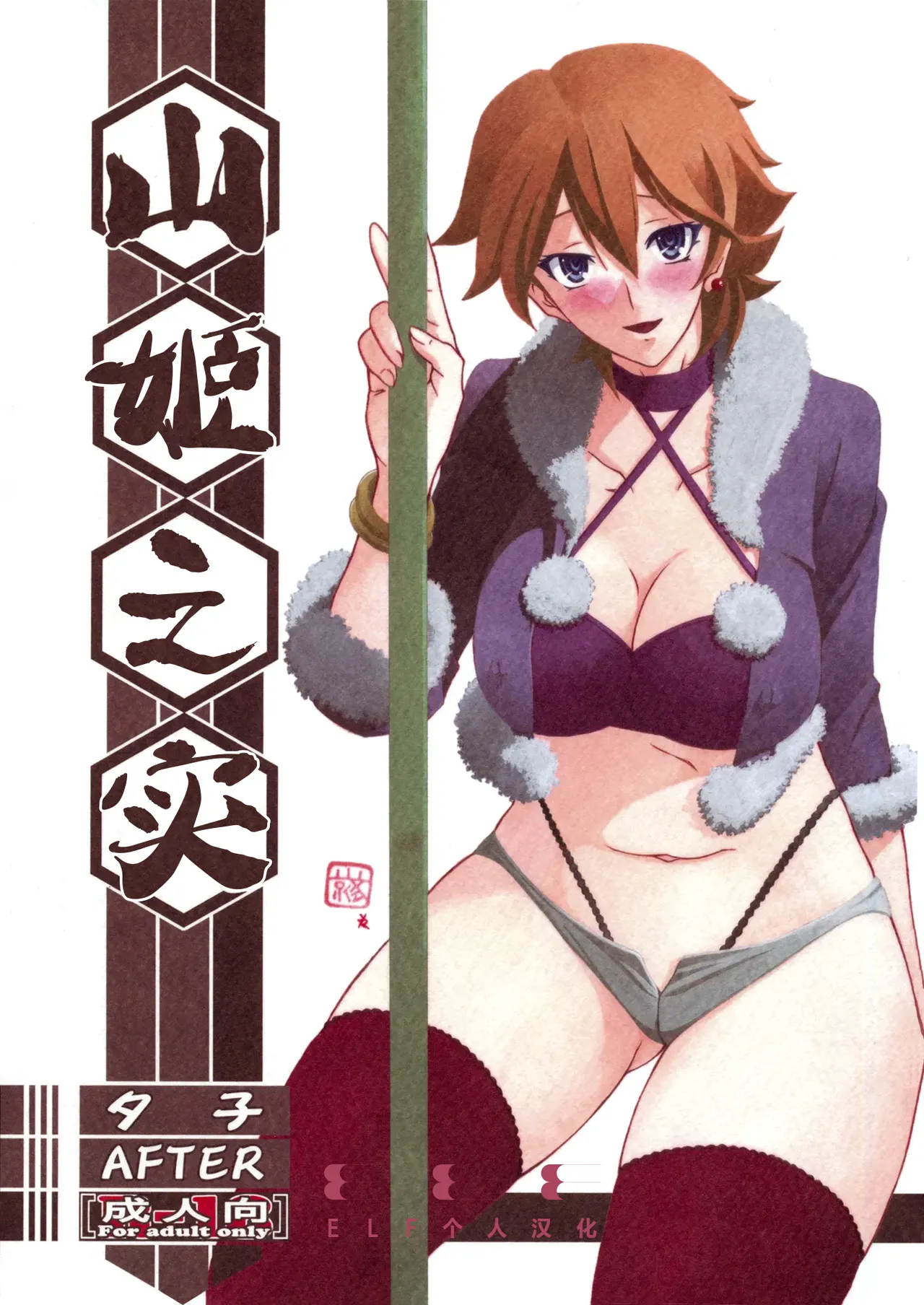 Akebi no Mi - Yuuko AFTER page 1 full