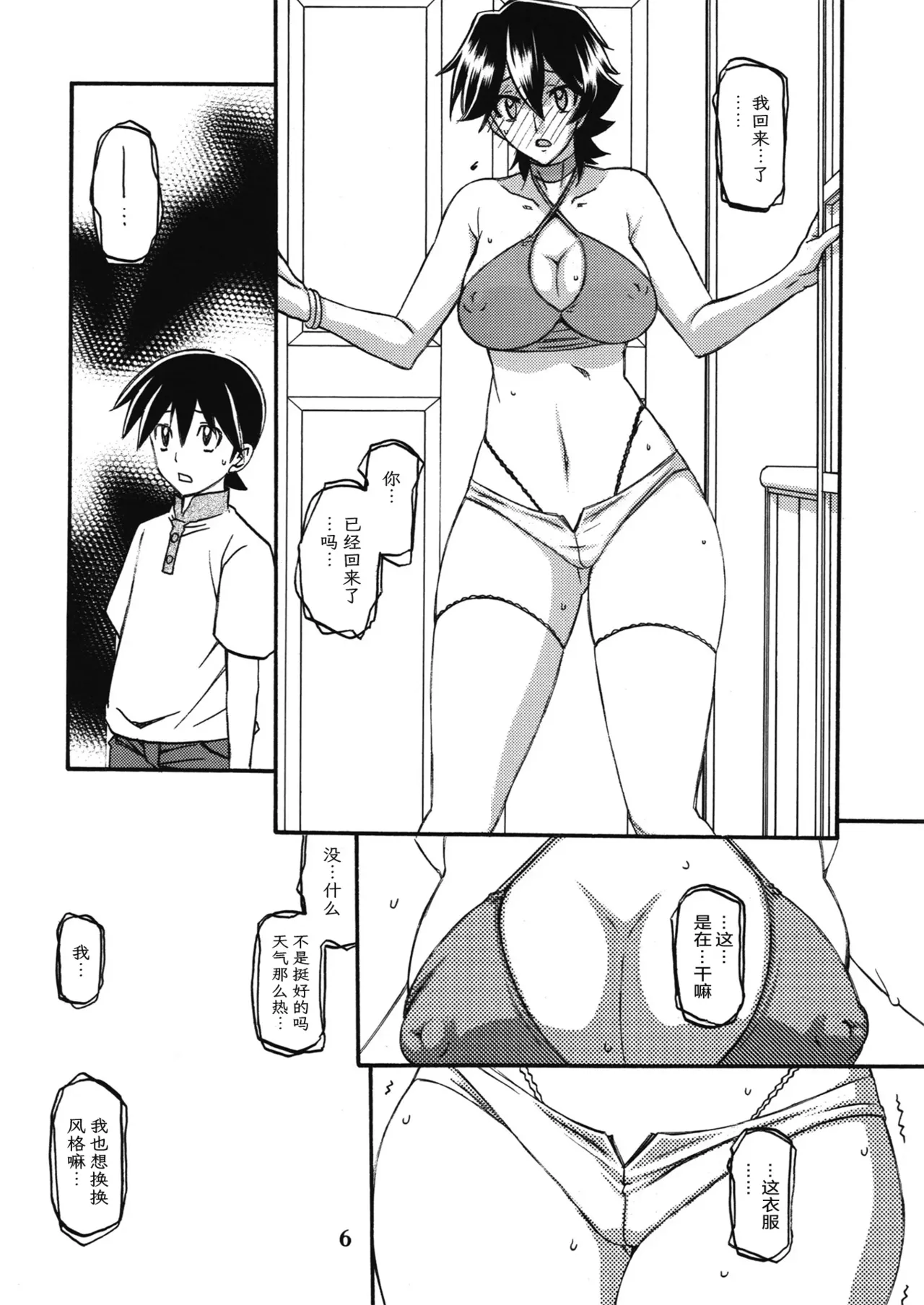 Akebi no Mi - Yuuko AFTER page 5 full