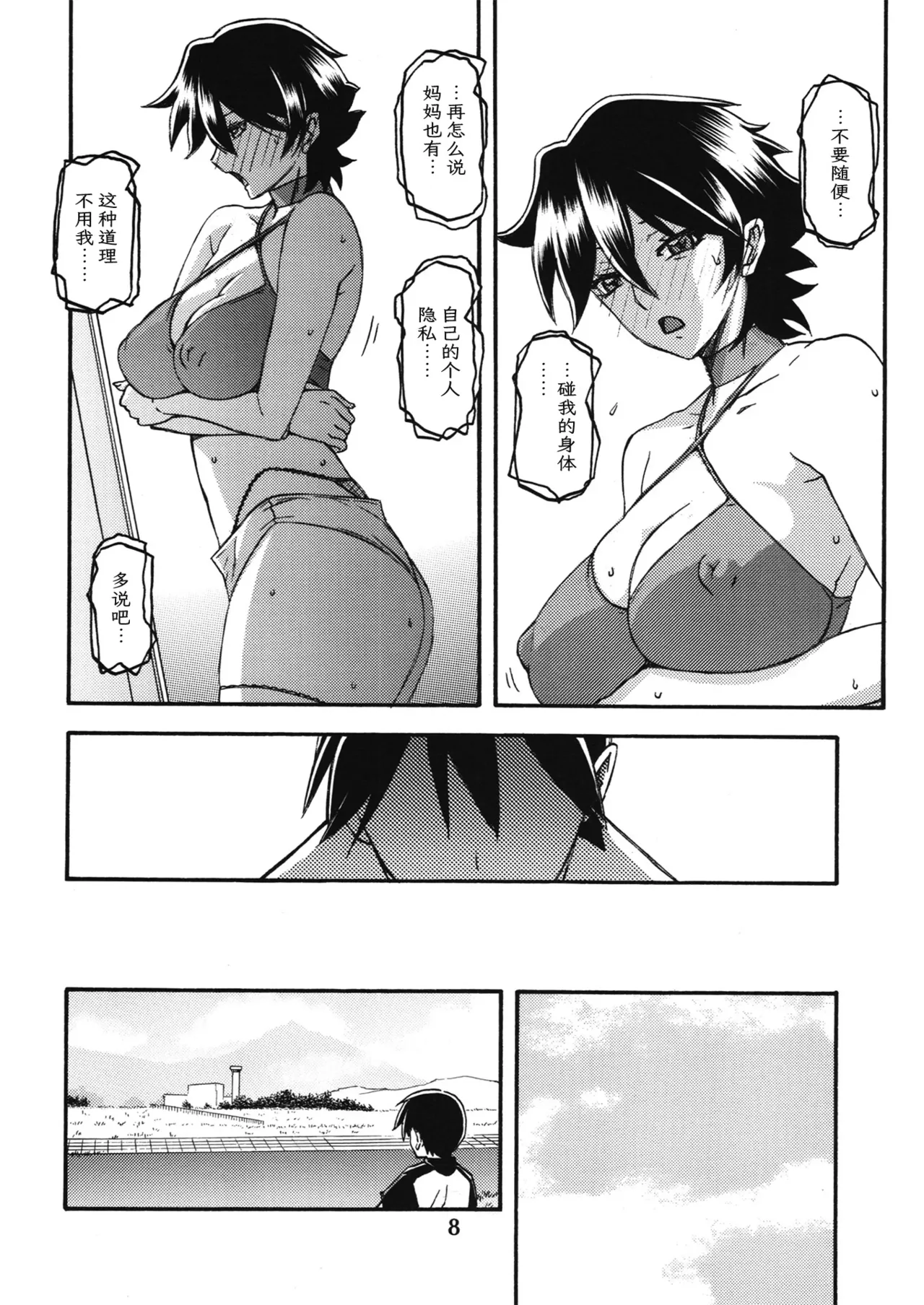 Akebi no Mi - Yuuko AFTER page 7 full