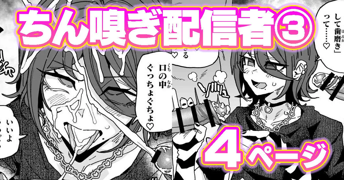 ちん嗅ぎ配信者：帰れません企画 page 1 full