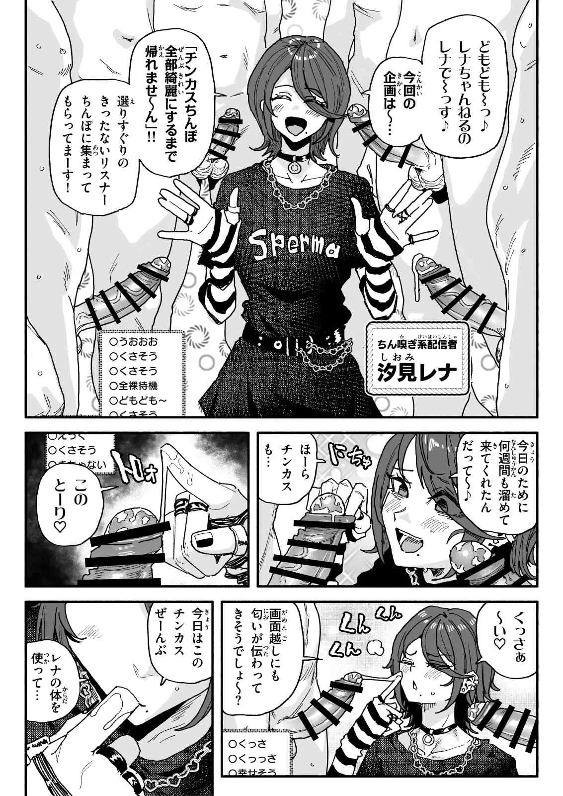 ちん嗅ぎ配信者：帰れません企画 page 2 full