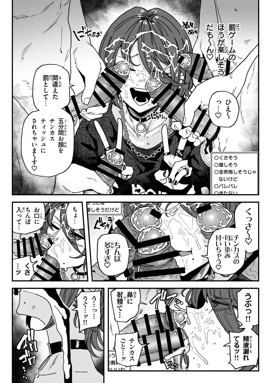 ちん嗅ぎ配信者：帰れません企画 page 8 full