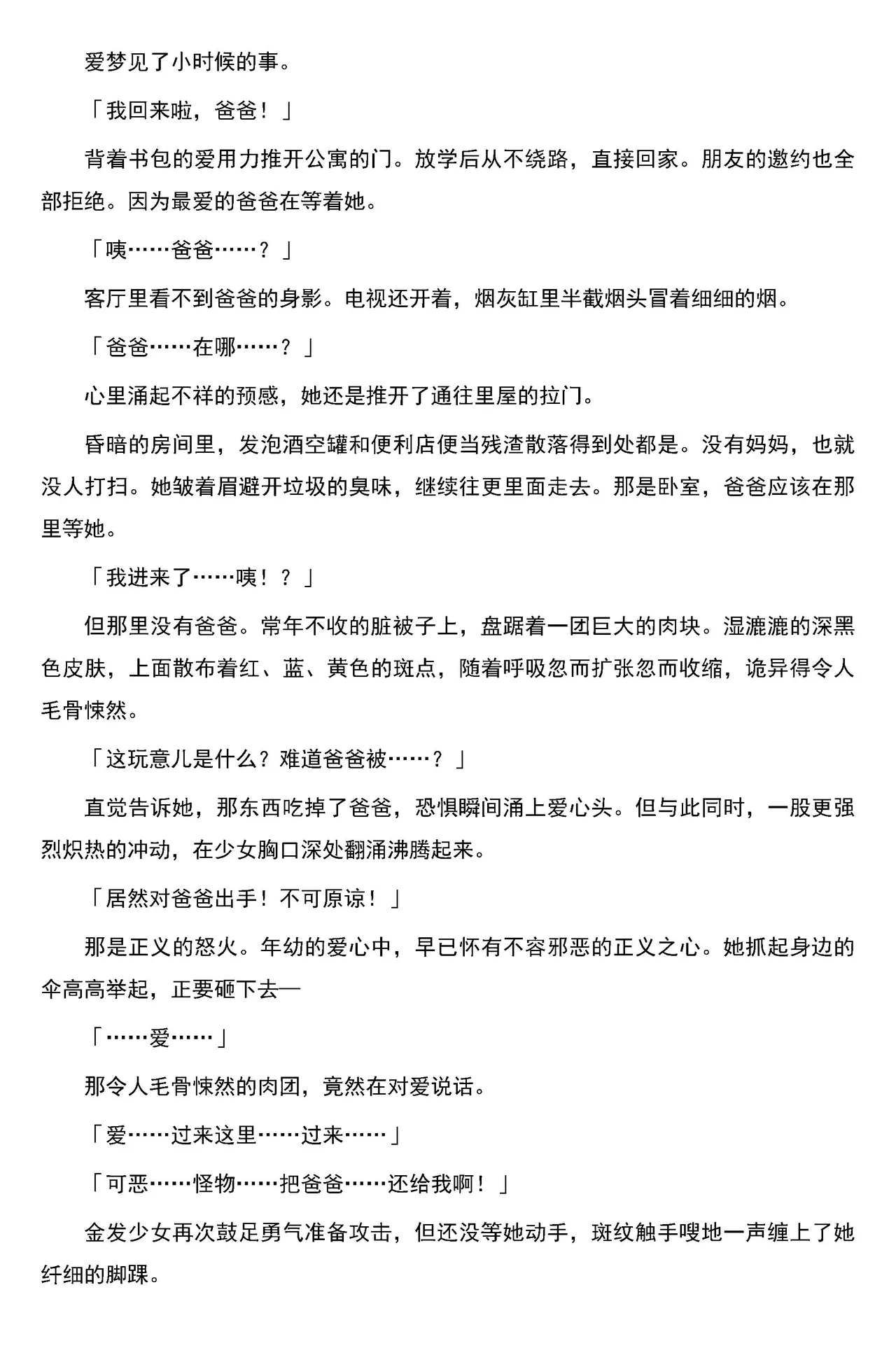 被囚禁的偶像搜查官 爱  ○小鬼警察永不屈服！第三话（Claude Sonnet 4.5翻译+润色） page 2 full