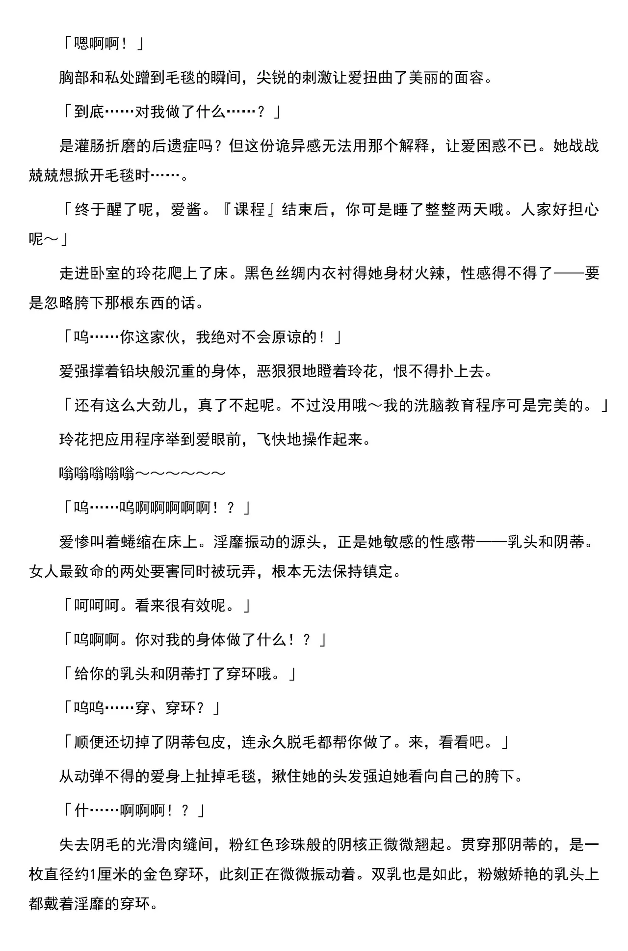 被囚禁的偶像搜查官 爱  ○小鬼警察永不屈服！第三话（Claude Sonnet 4.5翻译+润色） page 4 full