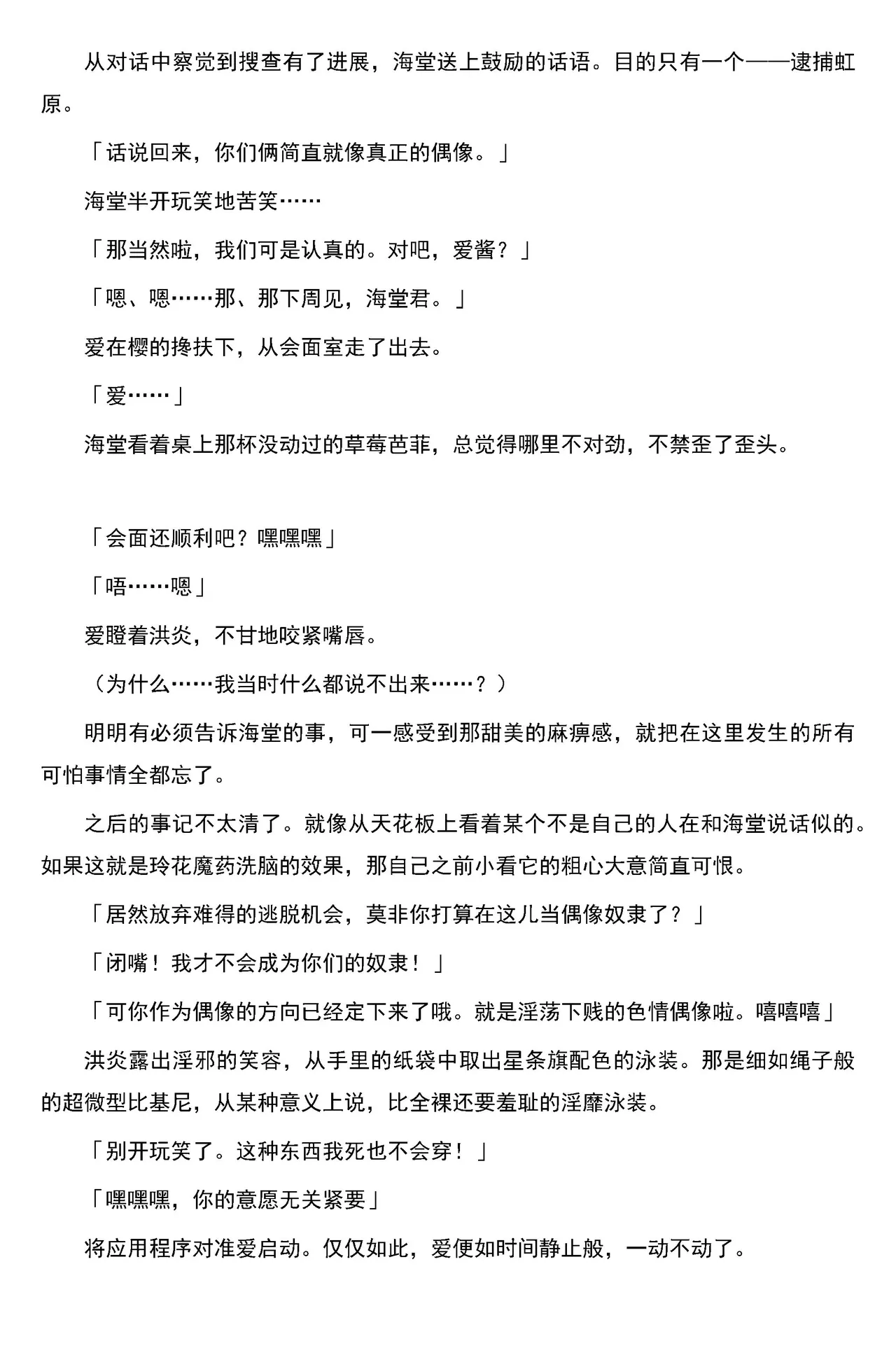 被囚禁的偶像搜查官 爱  ○小鬼警察永不屈服！第三话（Claude Sonnet 4.5翻译+润色） page 8 full