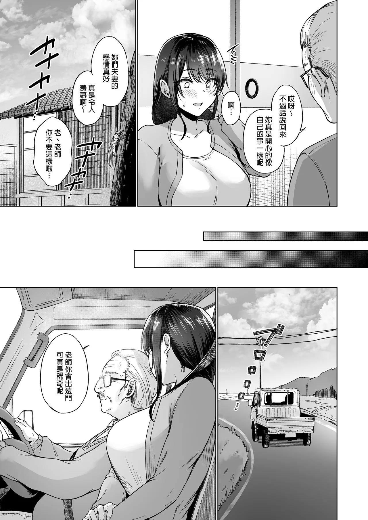 秋・田舎帰りのお手伝い page 4 full