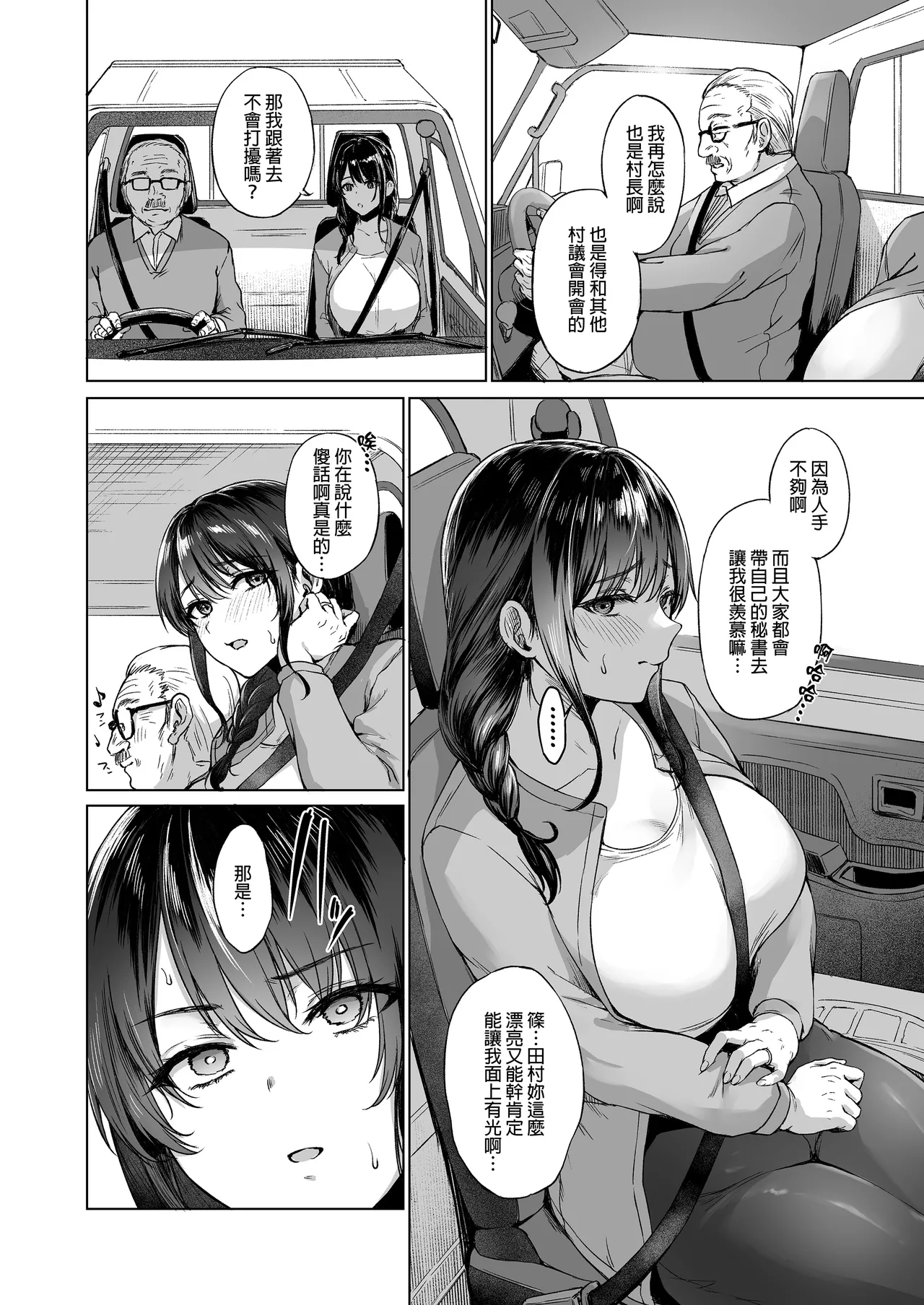 秋・田舎帰りのお手伝い page 5 full