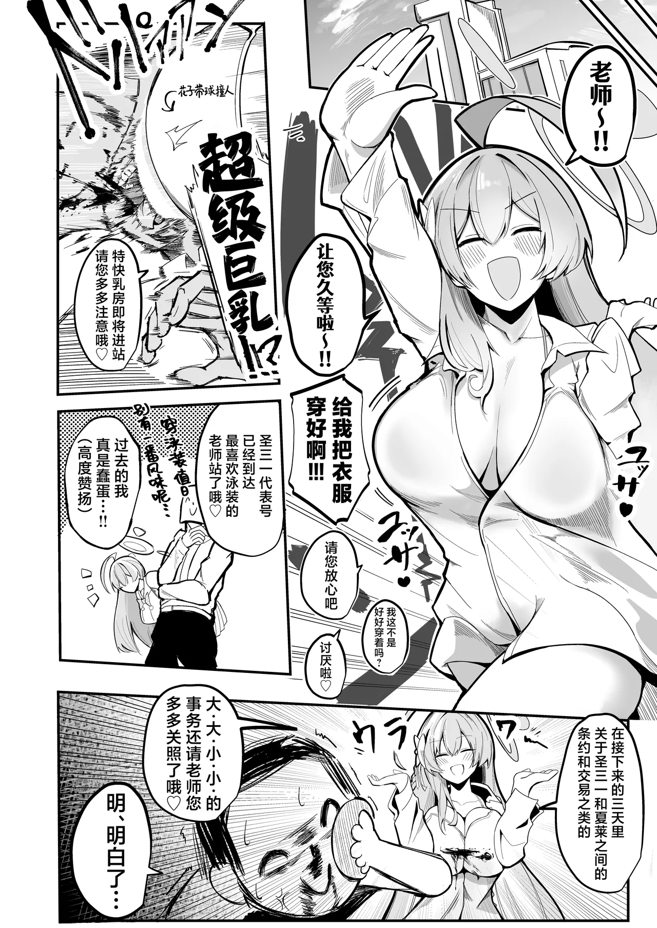 SHALE Kinyoku Kiroku | 夏莱禁欲记录 page 4 full