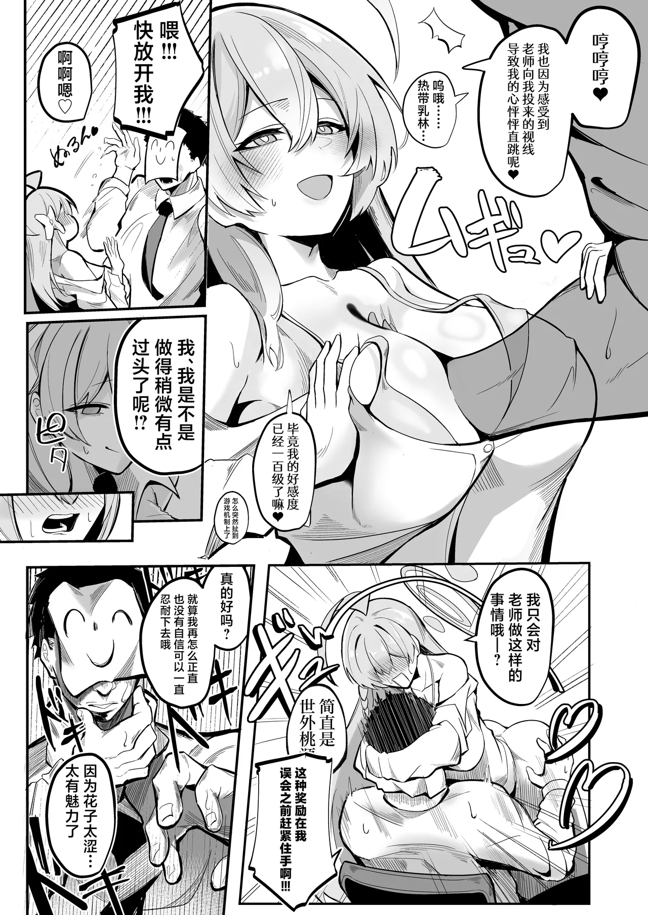 SHALE Kinyoku Kiroku | 夏莱禁欲记录 page 7 full