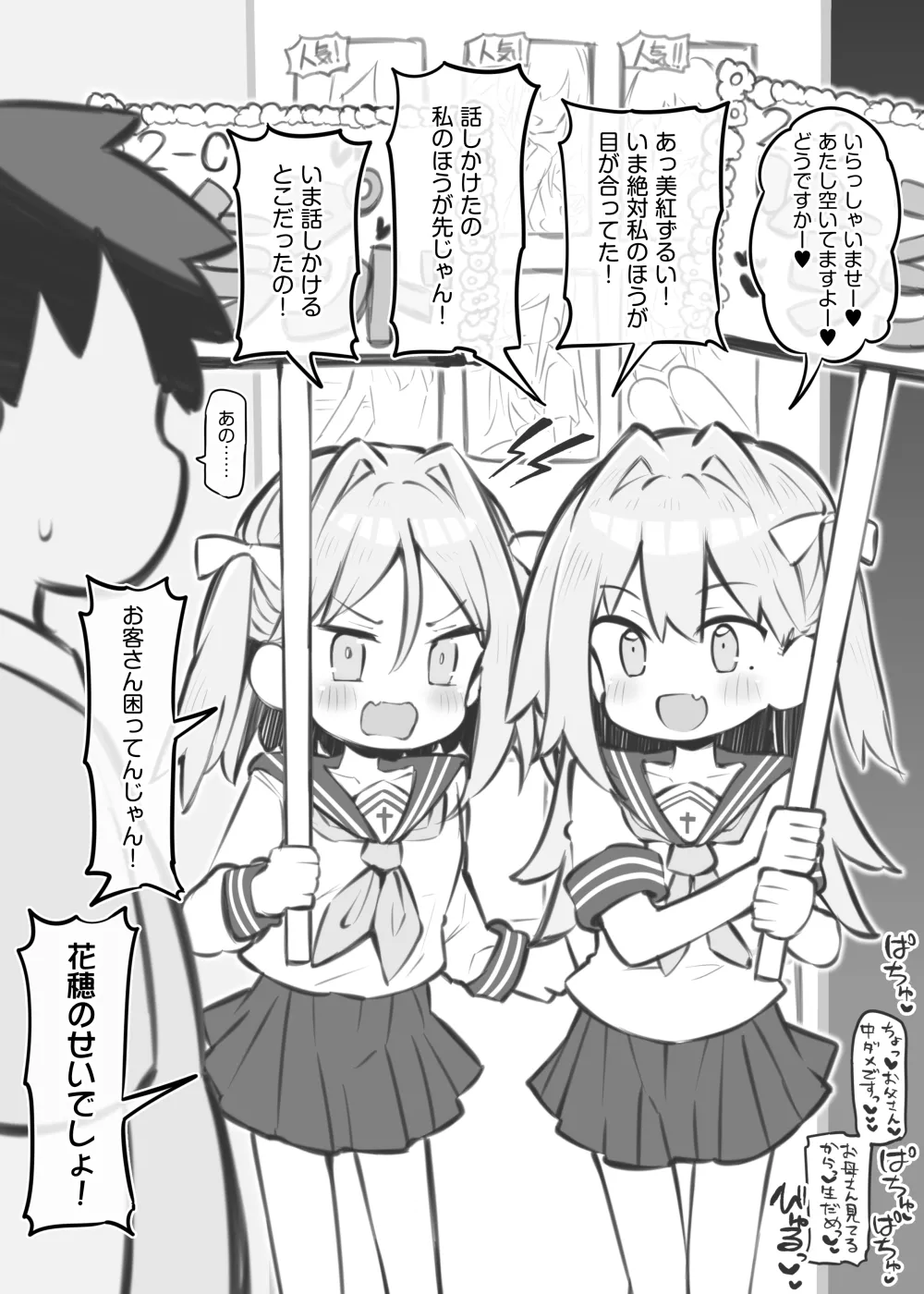 bunka sai so-purando～ katayama miku＆ katayama kaho～ page 1 full