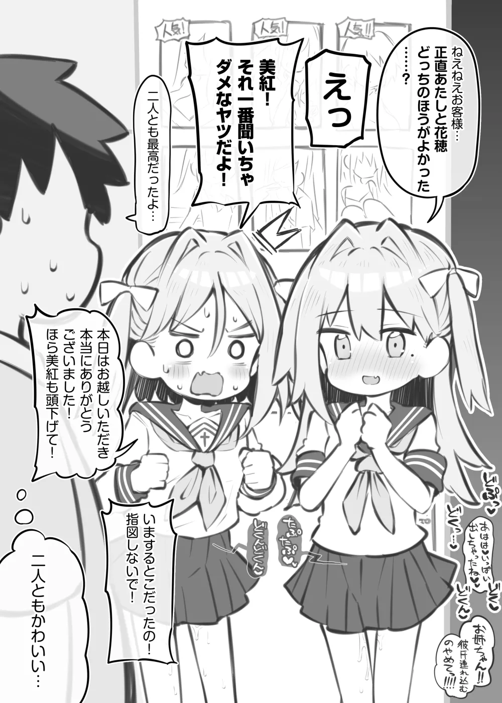 bunka sai so-purando～ katayama miku＆ katayama kaho～ page 9 full