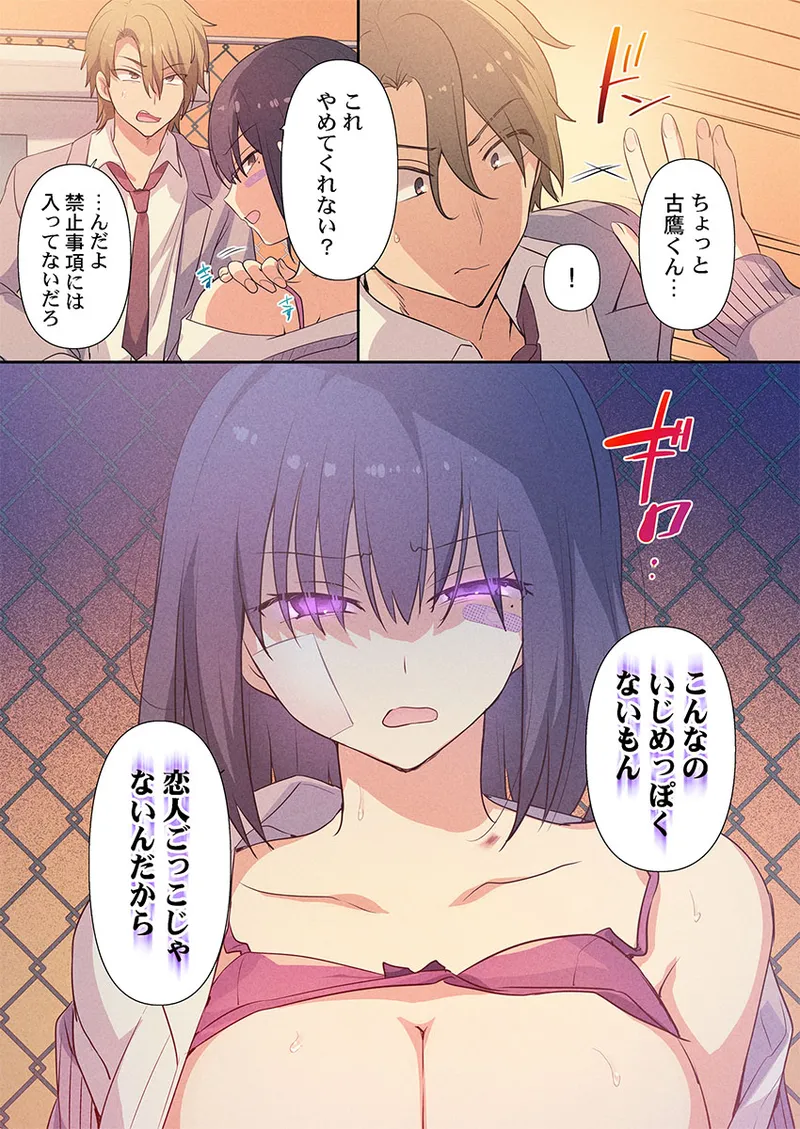 Motto Ijimete, Watashi o Aishite ~Jimi na Kanojo wa Do-M de Do-Hentai page 7 full