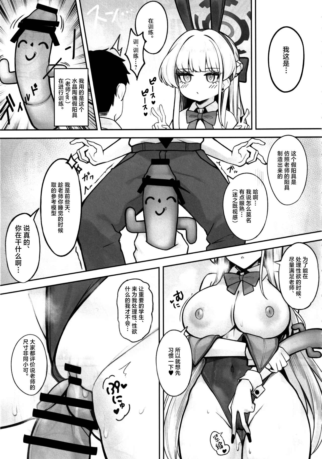 Muteki no Bunny wa Kunren Chuu page 4 full