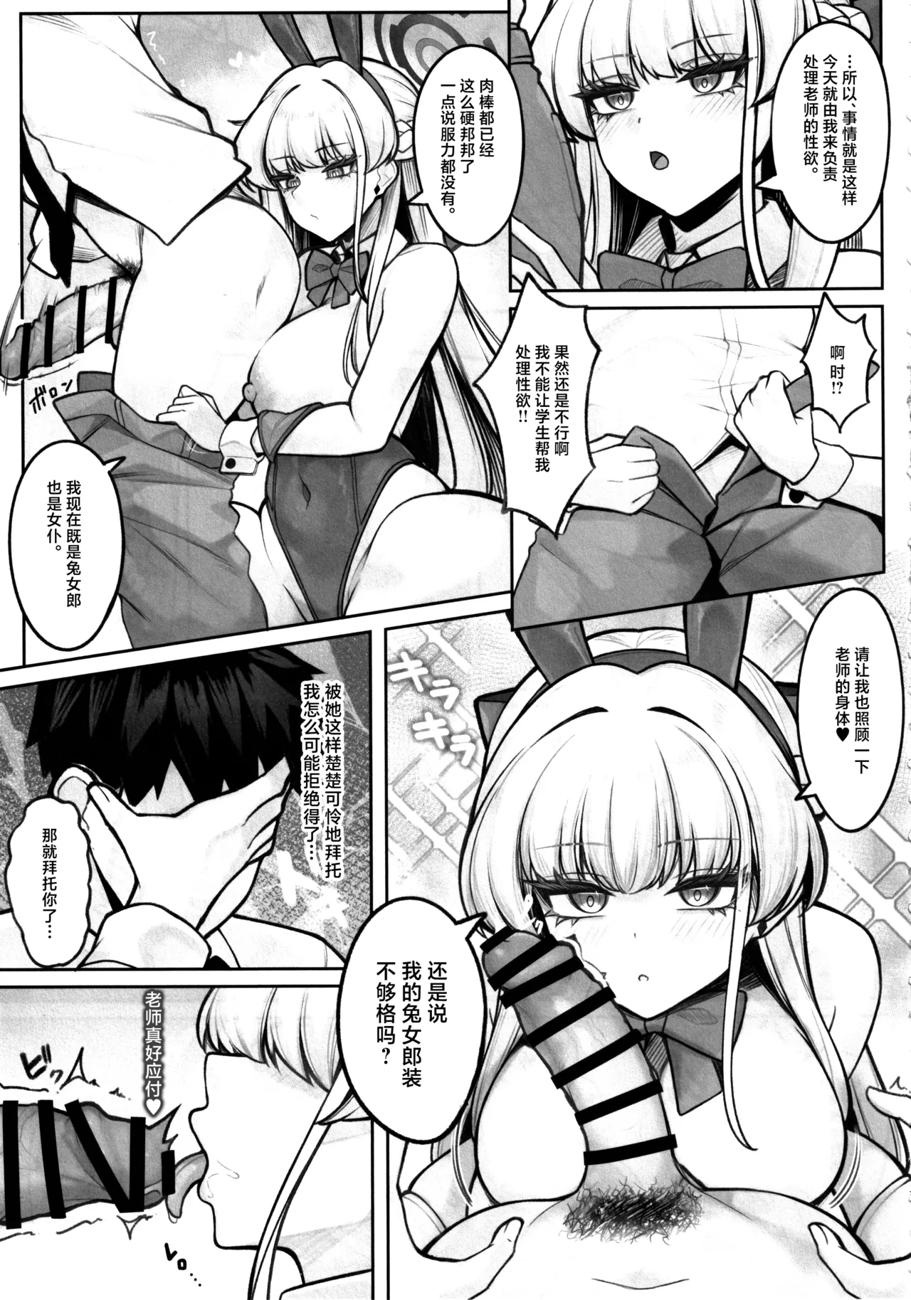 Muteki no Bunny wa Kunren Chuu page 6 full