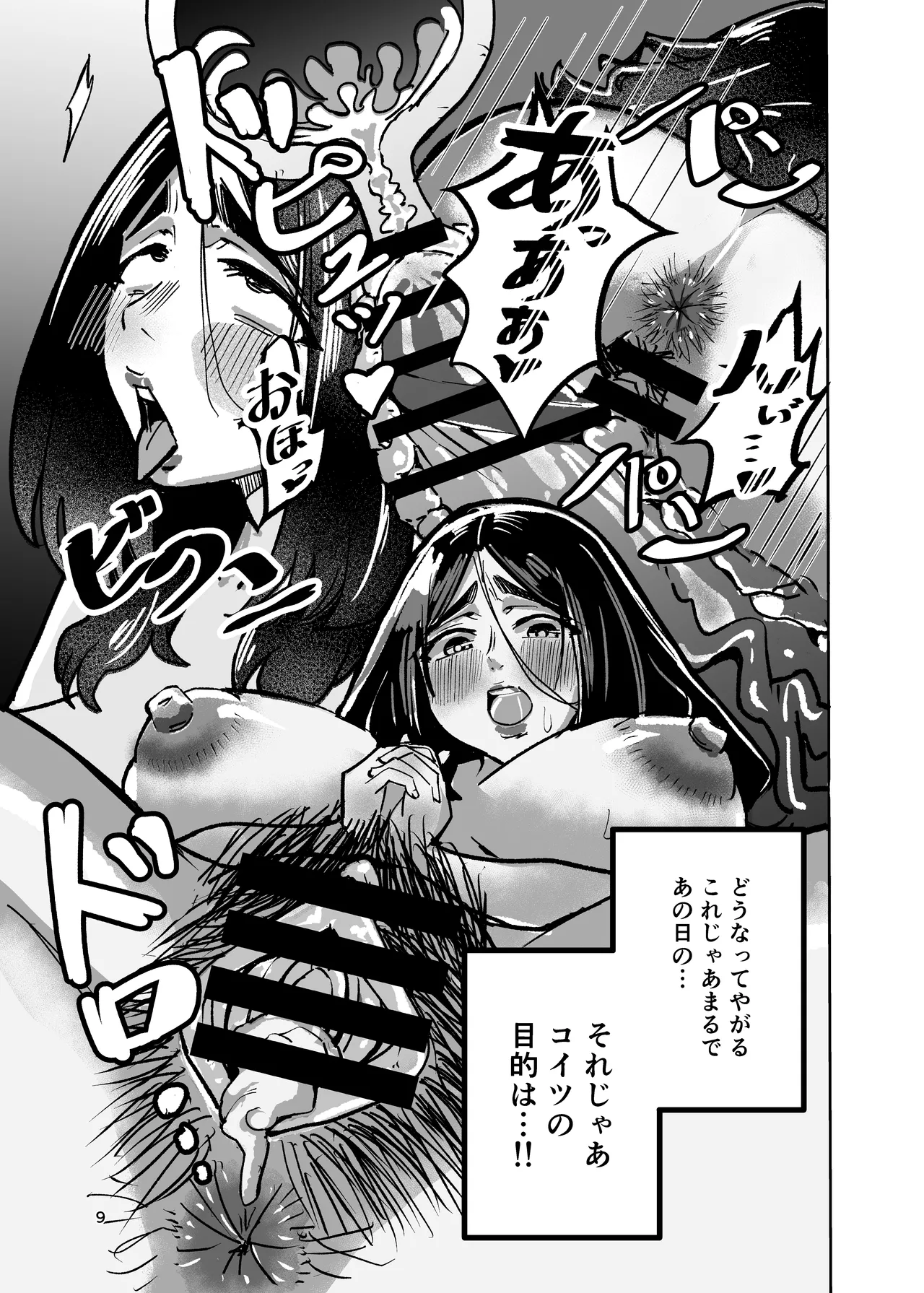 八ノ字太眉剛毛人妻の拗らせ宗教勧誘 page 8 full