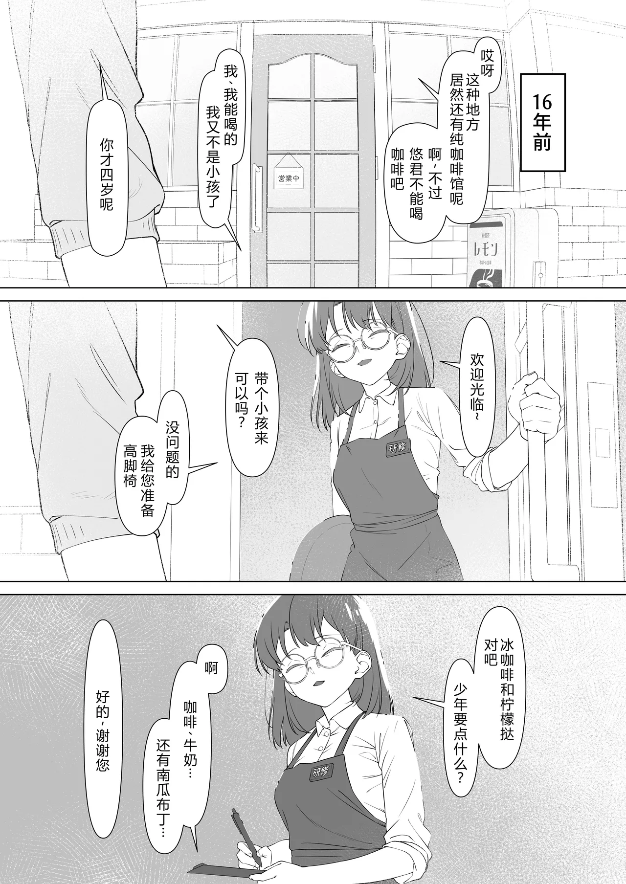 16-nenkan Kayoi Tsuzuketa Kissaten no Master ni Fudeoroshi Shite Moratta page 3 full