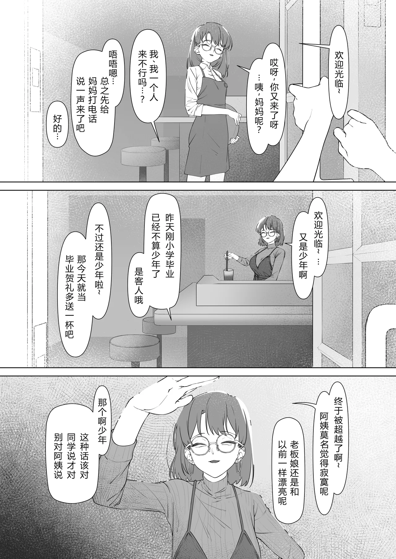 16-nenkan Kayoi Tsuzuketa Kissaten no Master ni Fudeoroshi Shite Moratta page 4 full