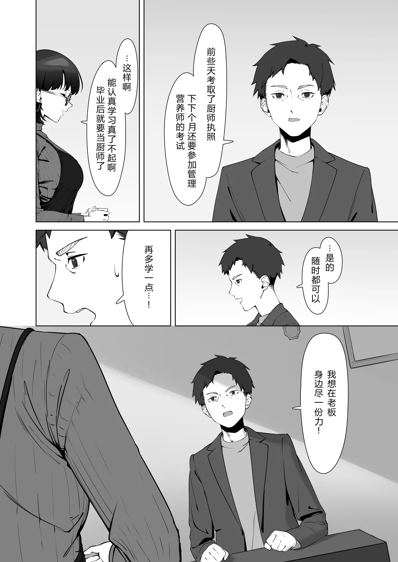 16-nenkan Kayoi Tsuzuketa Kissaten no Master ni Fudeoroshi Shite Moratta page 8 full