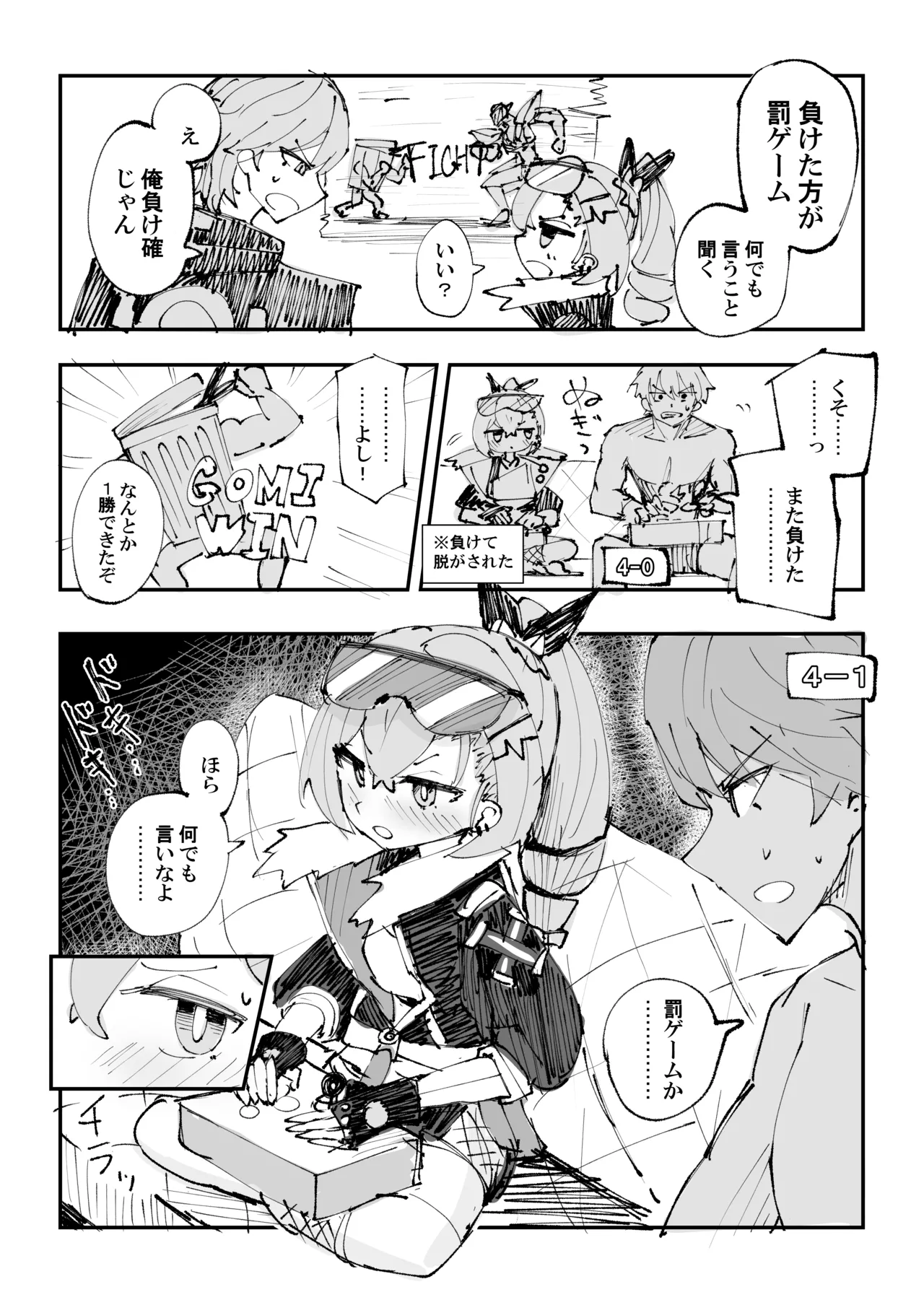 銀狼と罰ゲーム page 1 full