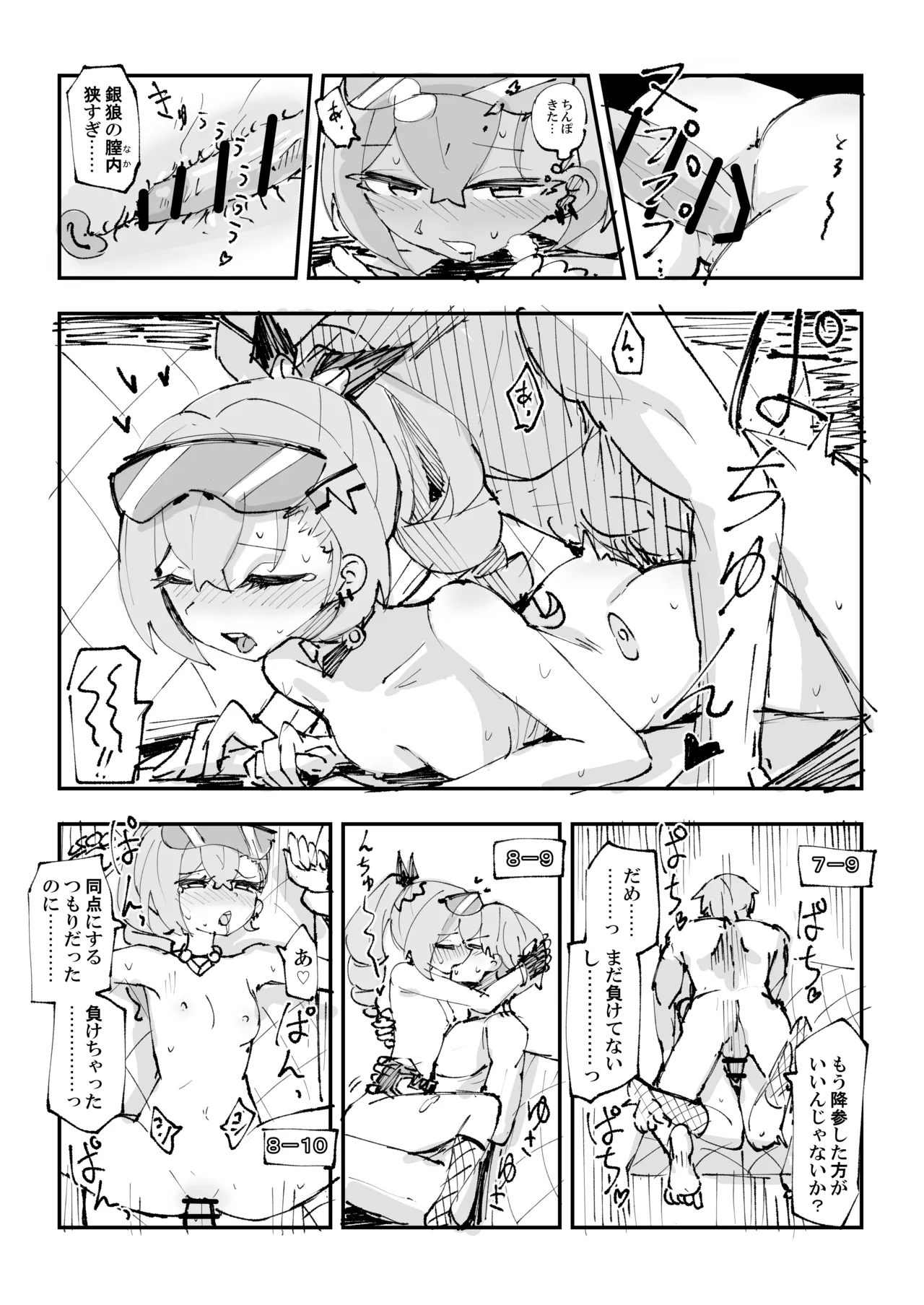 銀狼と罰ゲーム page 5 full