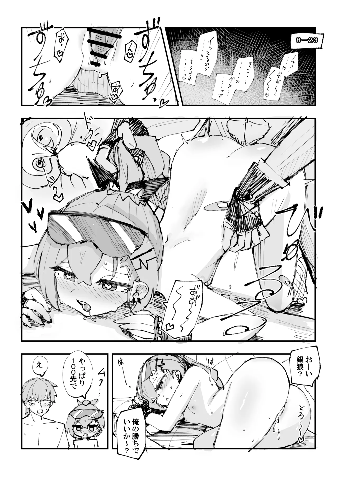 銀狼と罰ゲーム page 6 full