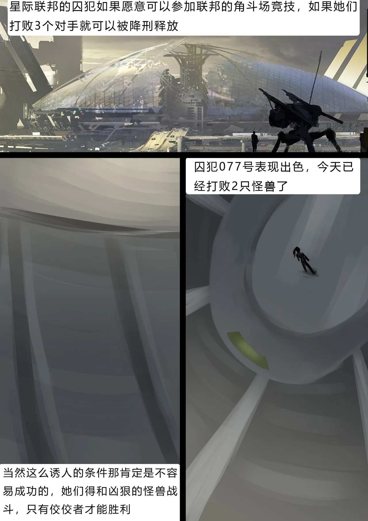 工厂系列-角斗场 page 2 full