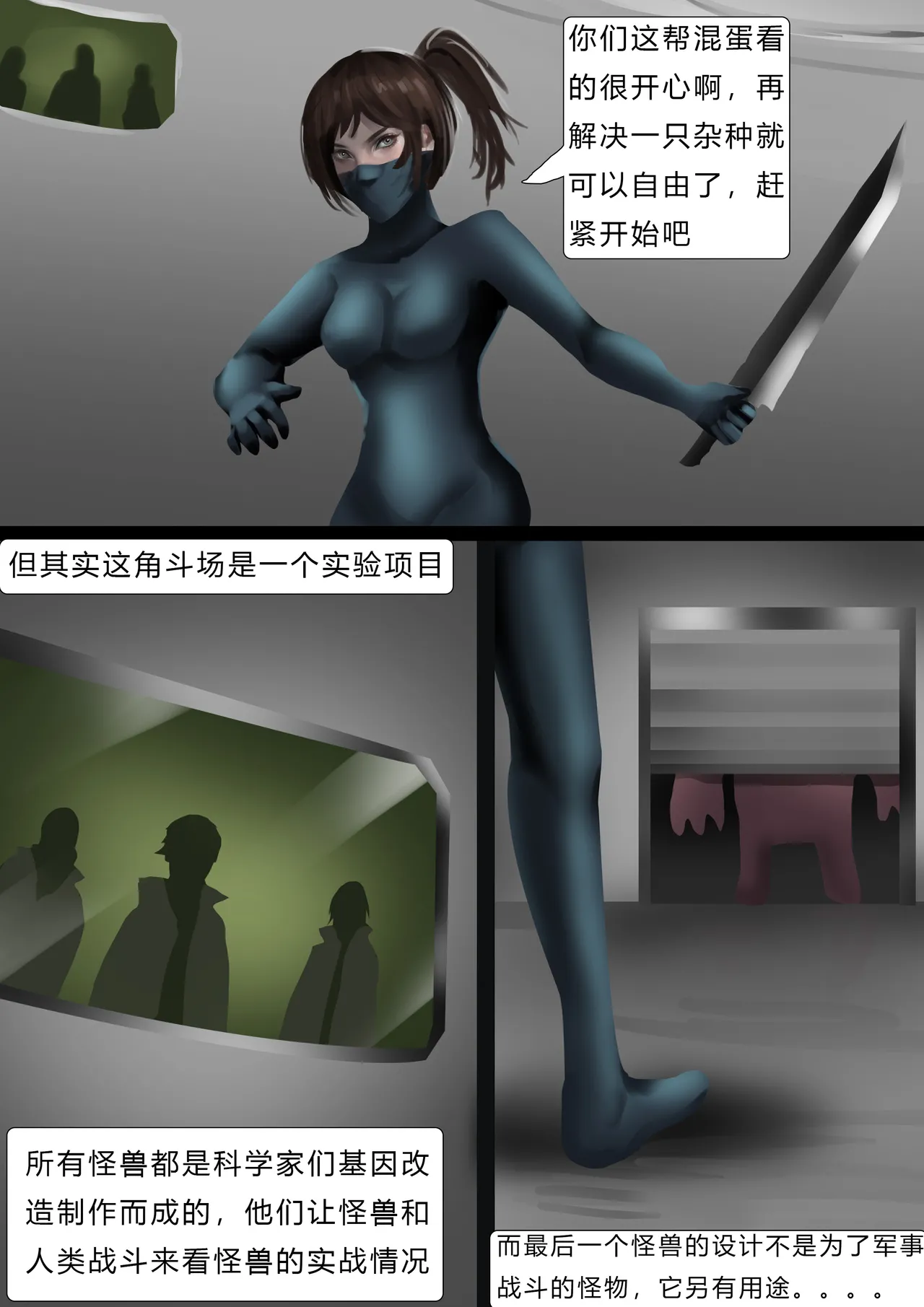 工厂系列-角斗场 page 3 full