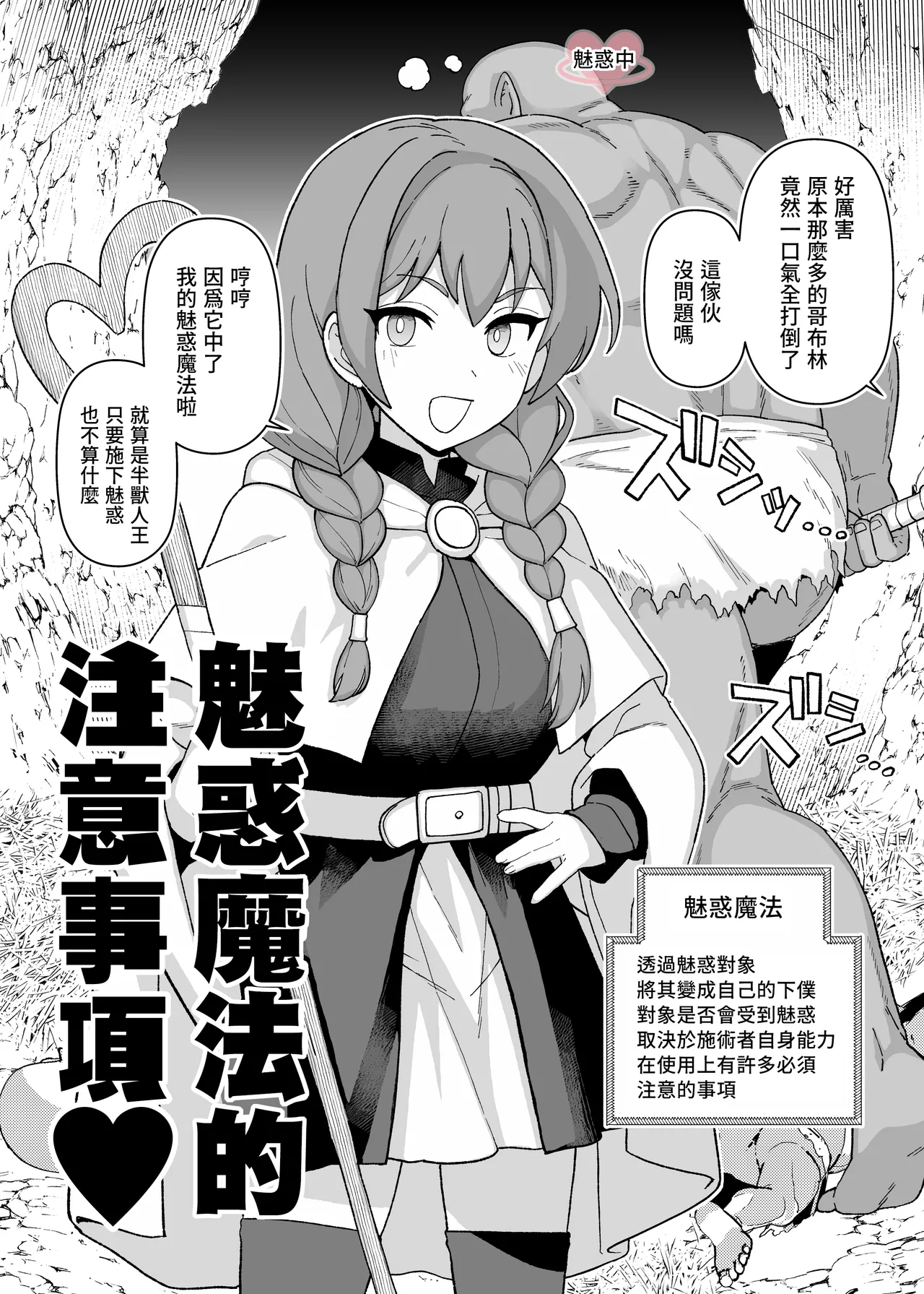 Miryou Mahou no Chuui Jikou | 魅惑魔法的注意事項 page 1 full