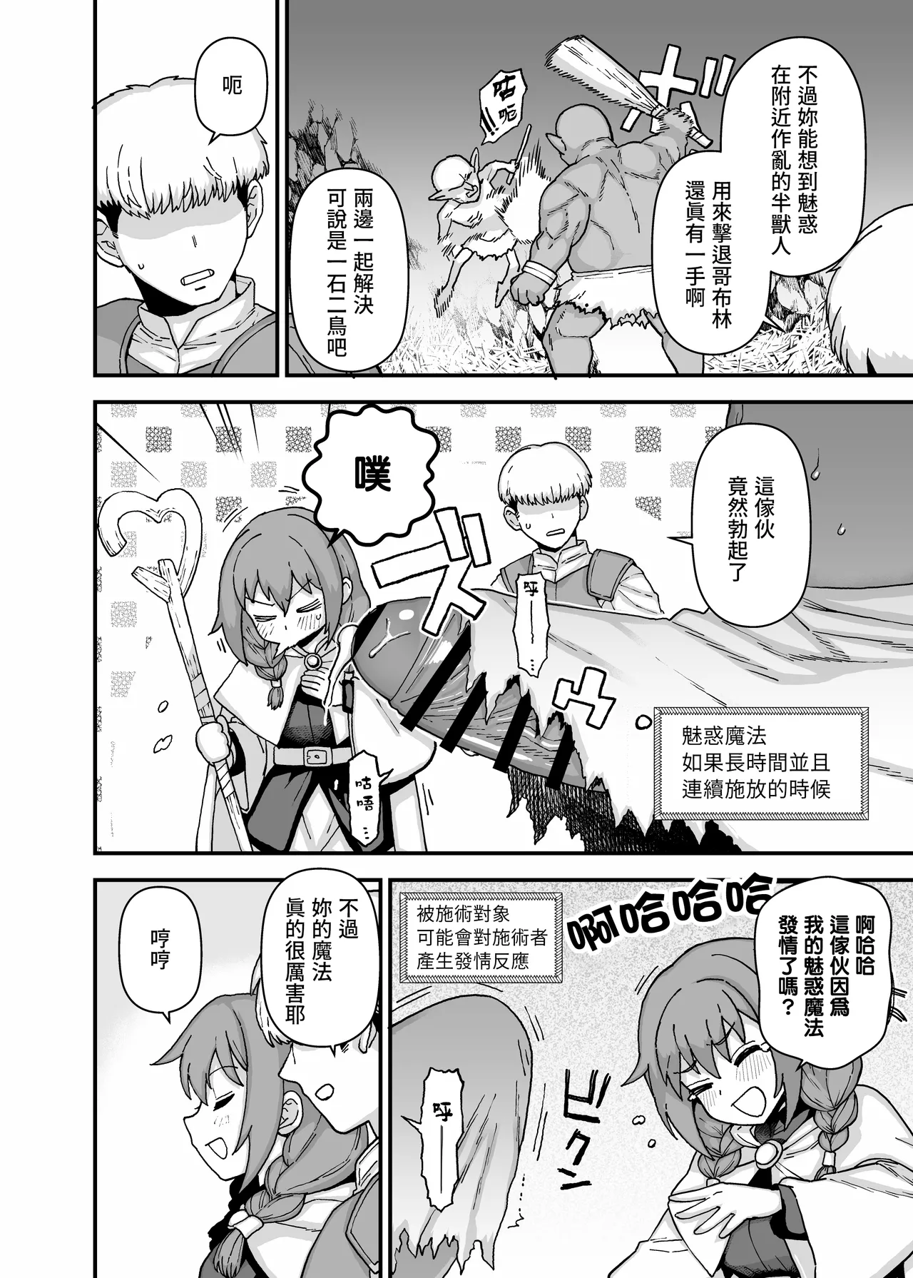 Miryou Mahou no Chuui Jikou | 魅惑魔法的注意事項 page 2 full