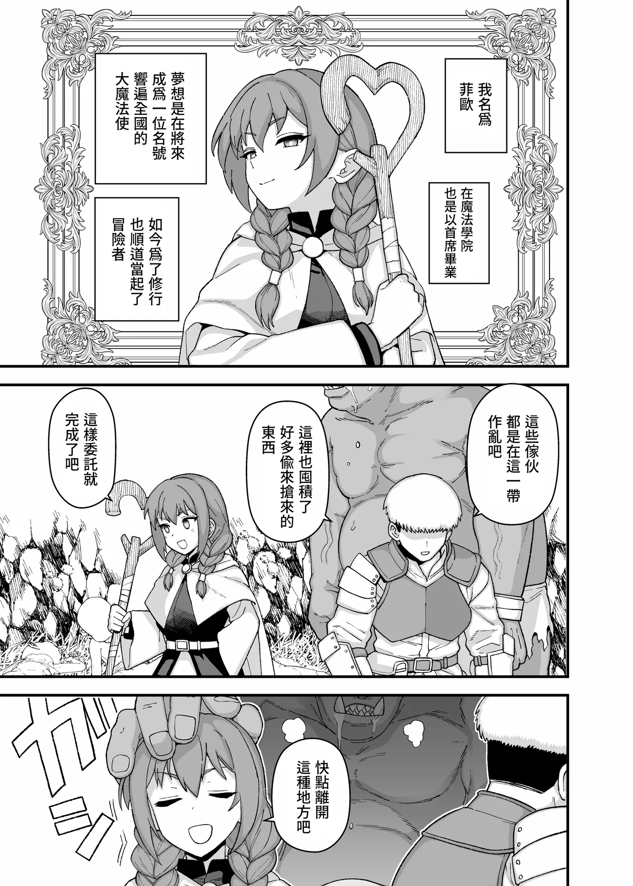 Miryou Mahou no Chuui Jikou | 魅惑魔法的注意事項 page 3 full