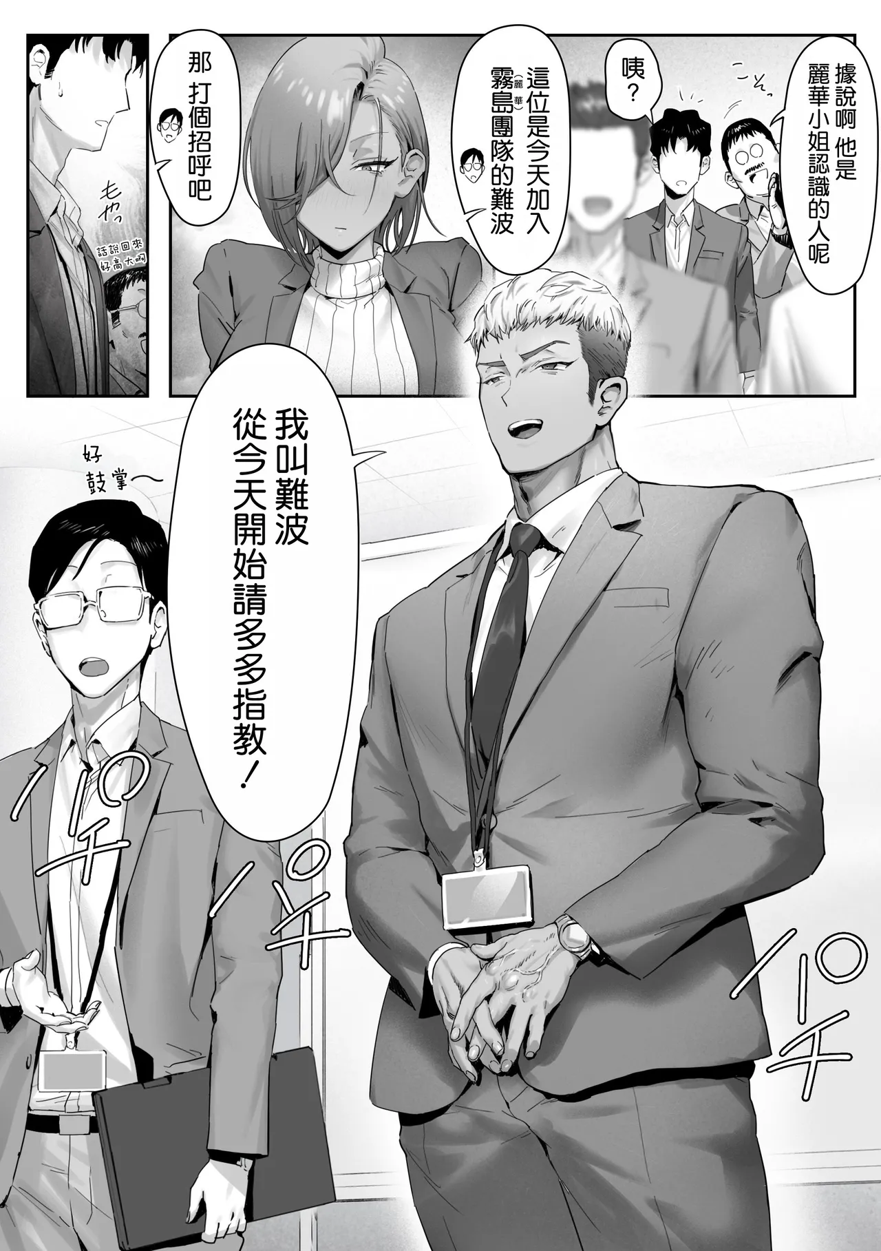 Onna Gal Joushi to Furin suru Hanashi 4 | 與辣妹女上司的出軌風流事④ page 7 full