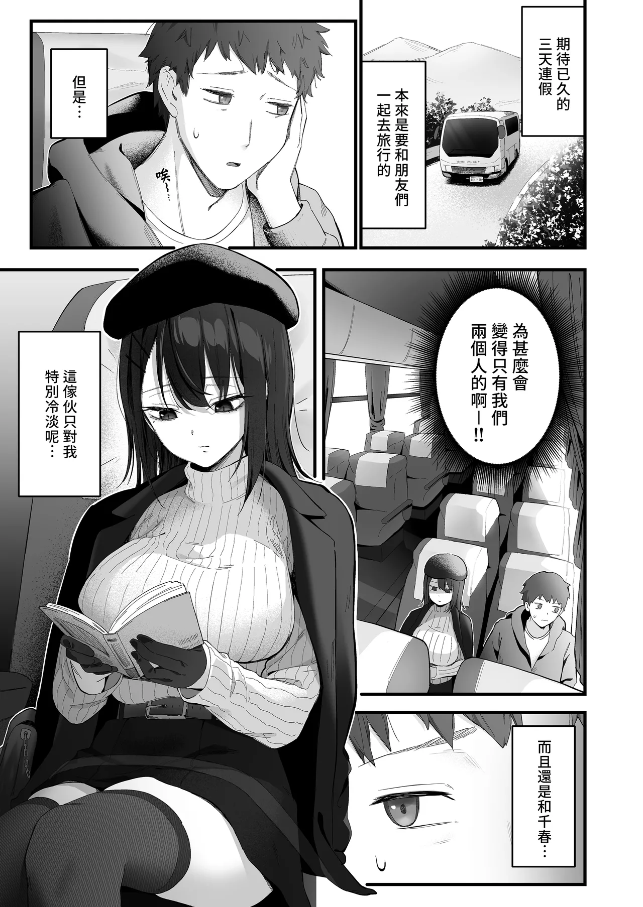 Mukuchi na Ano Ko to Kizuitara Sauna de... page 3 full