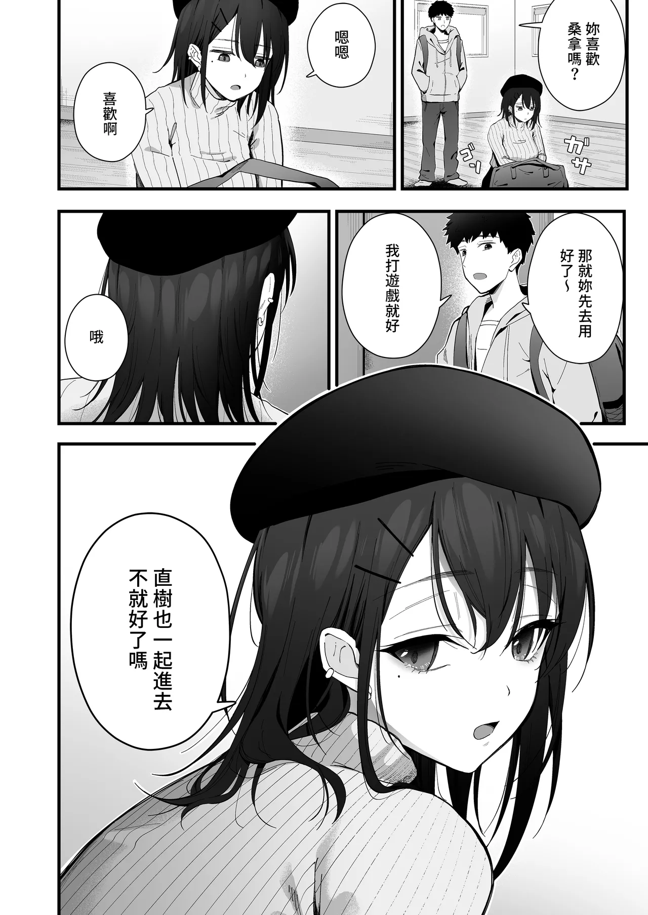 Mukuchi na Ano Ko to Kizuitara Sauna de... page 6 full