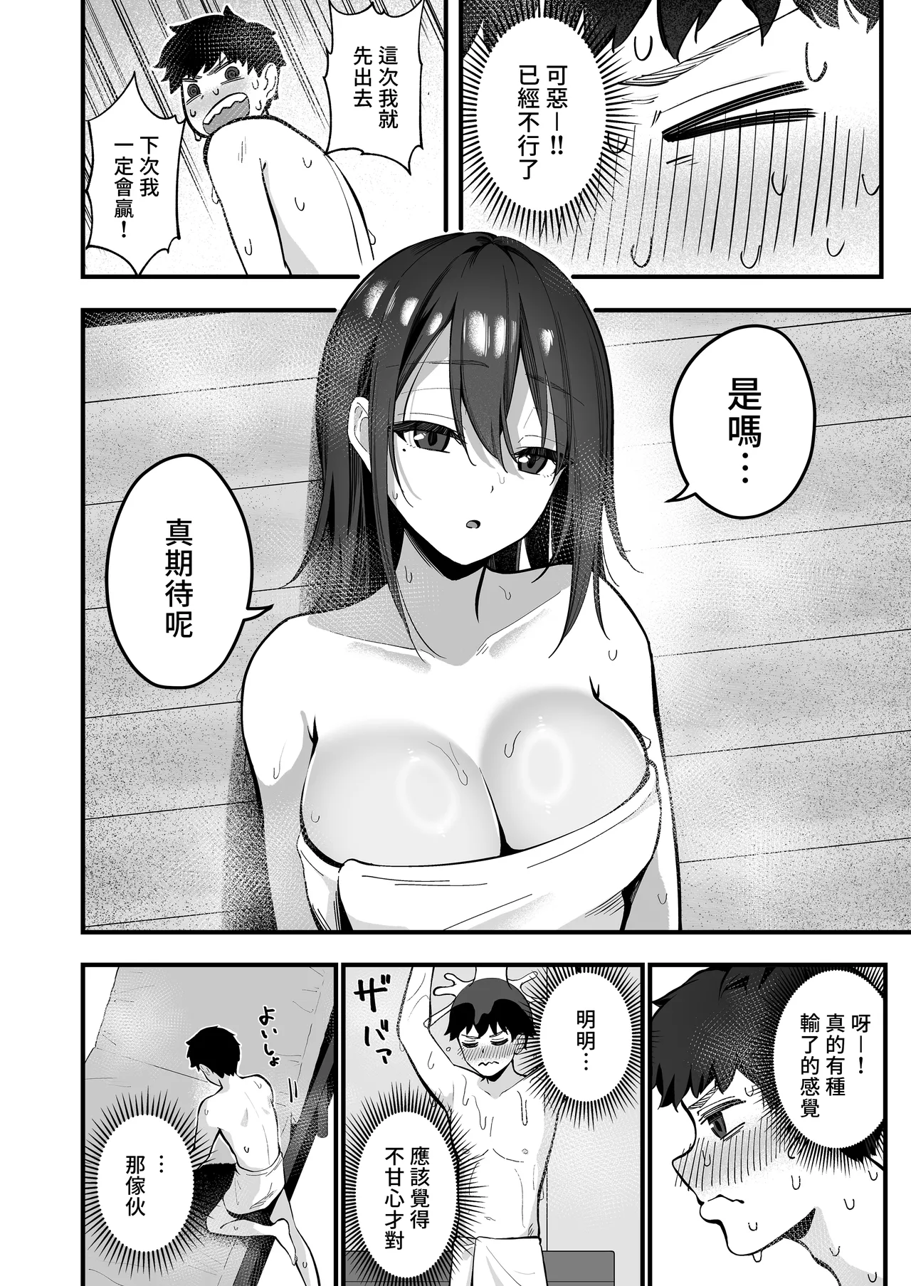 Mukuchi na Ano Ko to Kizuitara Sauna de... page 8 full