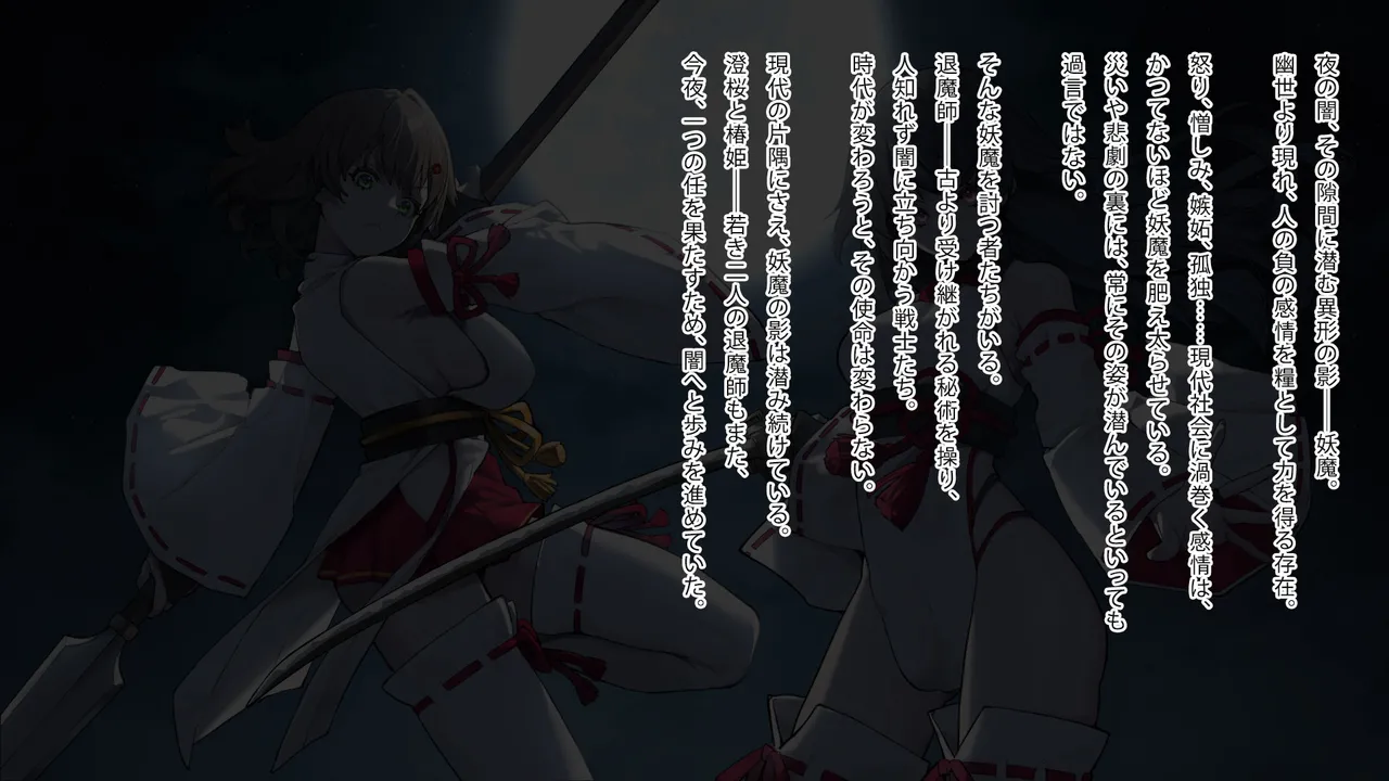 Gekka miko chigiri Tan ~ shimai miko, kasanaru toiki to futatsu no omoi ~ page 2 full