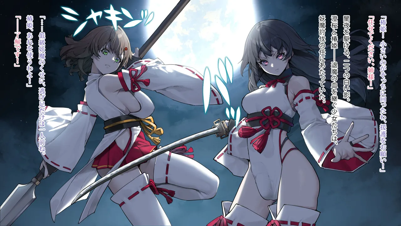 Gekka miko chigiri Tan ~ shimai miko, kasanaru toiki to futatsu no omoi ~ page 3 full