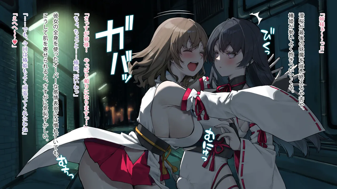 Gekka miko chigiri Tan ~ shimai miko, kasanaru toiki to futatsu no omoi ~ page 5 full