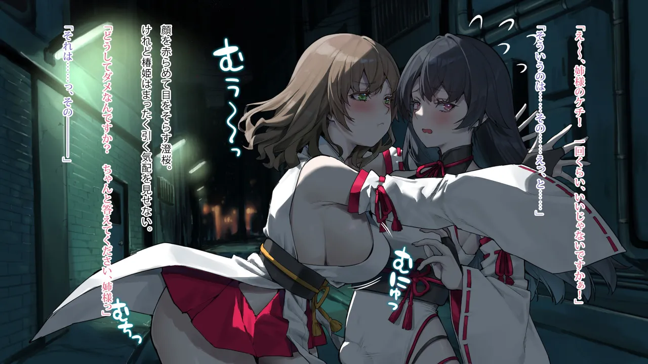 Gekka miko chigiri Tan ~ shimai miko, kasanaru toiki to futatsu no omoi ~ page 7 full