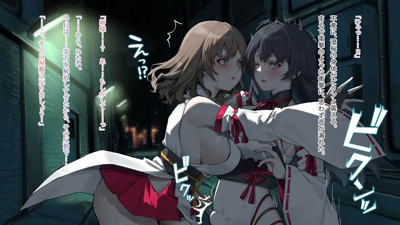 Gekka miko chigiri Tan ~ shimai miko, kasanaru toiki to futatsu no omoi ~ page 8 full