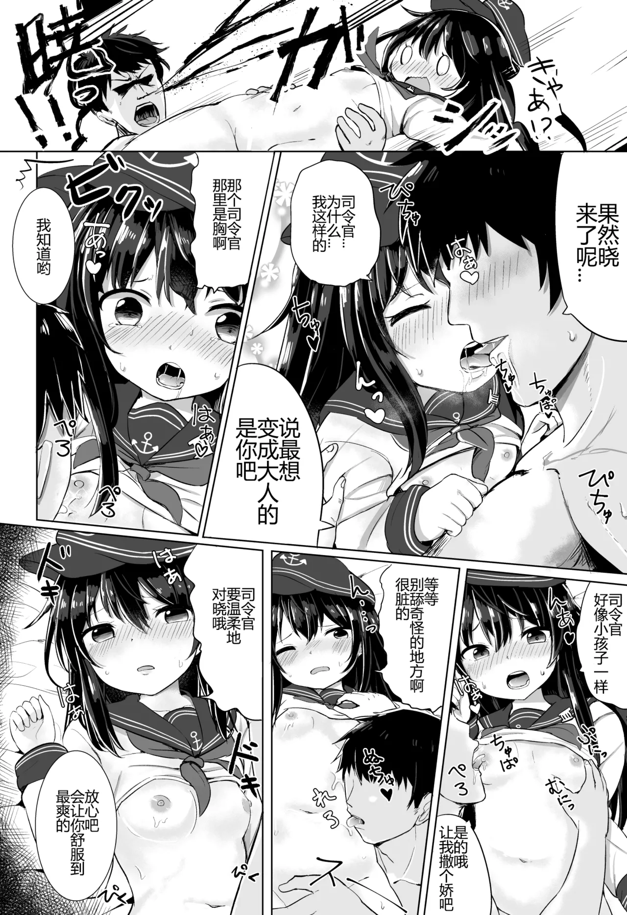 Akatsuki no Dokidoki Gokuhi Ninmu page 5 full